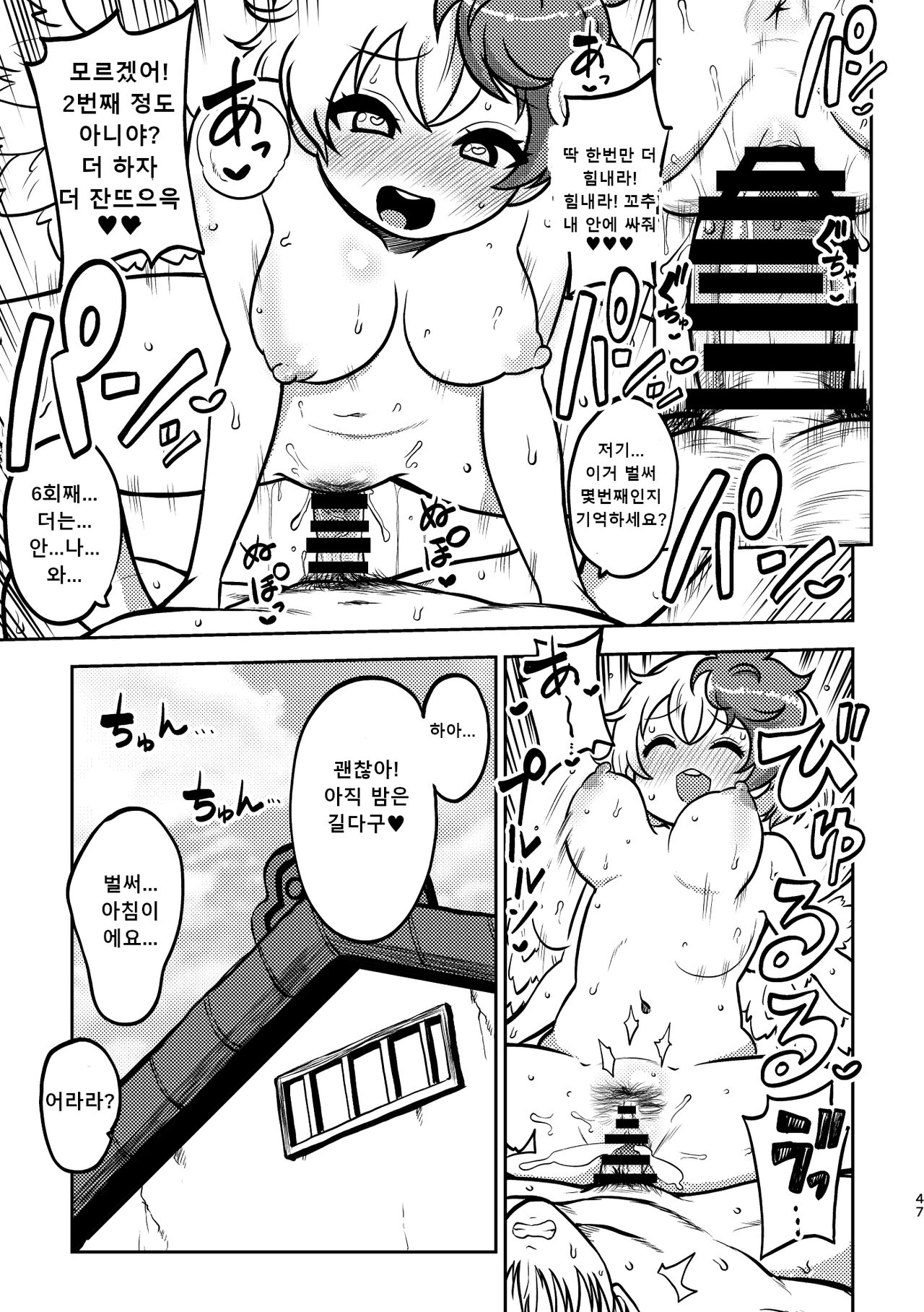 [Shoujo Rakugakichuu (Himajin no Izu)] skeb na Gensou Shoujo Shuu 4 | 음란한 환상 소녀집 4 (Touhou Project) [Korean] [Digital] 图片编号 44