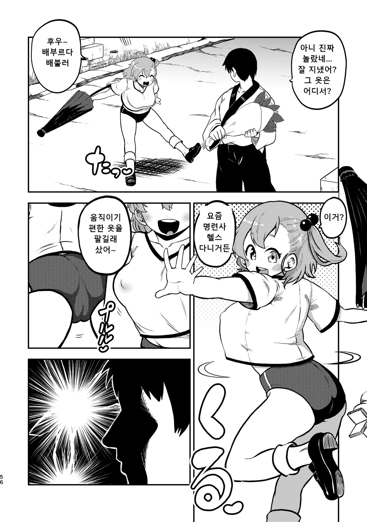 [Shoujo Rakugakichuu (Himajin no Izu)] skeb na Gensou Shoujo Shuu 4 | 음란한 환상 소녀집 4 (Touhou Project) [Korean] [Digital] 图片编号 53