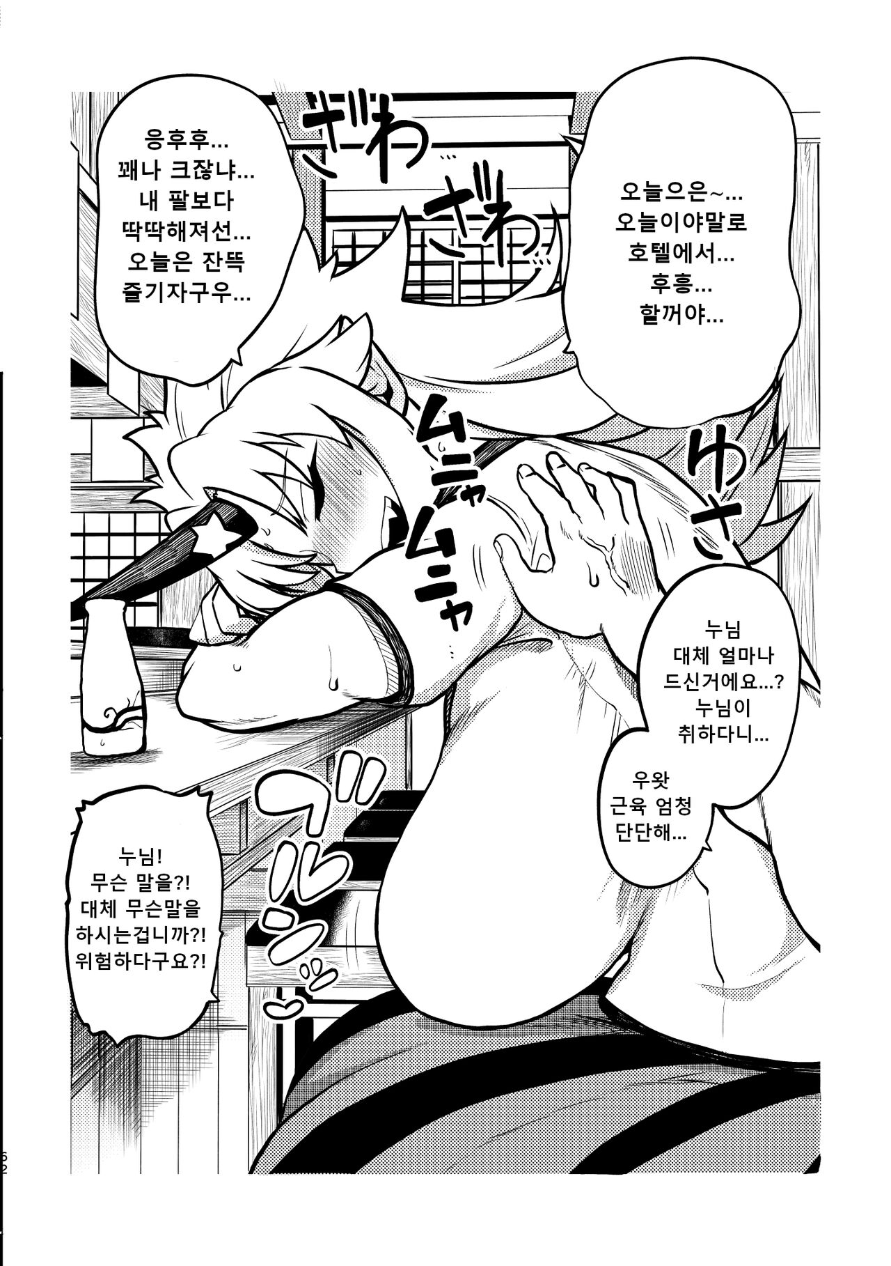 [Shoujo Rakugakichuu (Himajin no Izu)] skeb na Gensou Shoujo Shuu 4 | 음란한 환상 소녀집 4 (Touhou Project) [Korean] [Digital] 图片编号 59