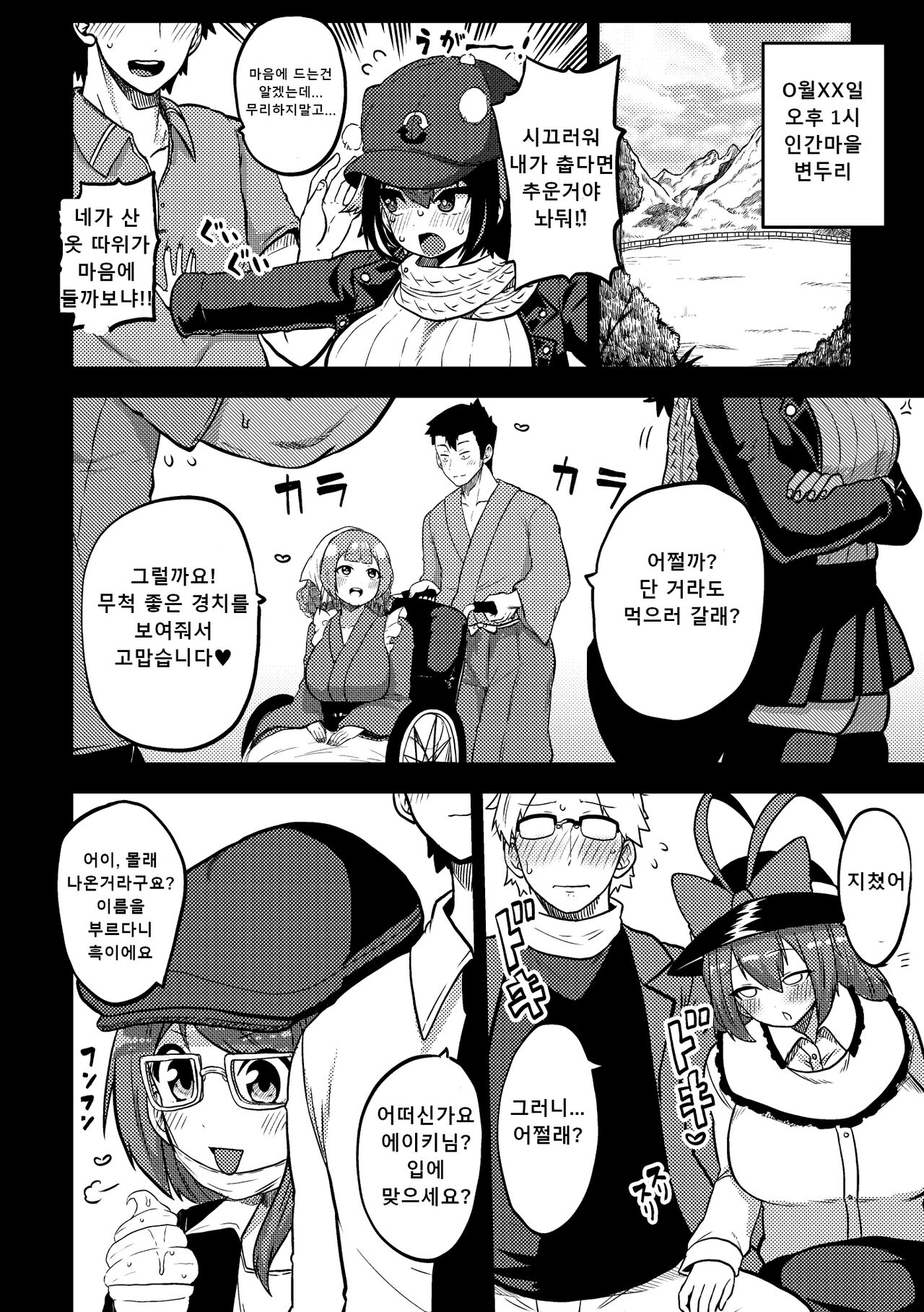 [Shoujo Rakugakichuu (Himajin no Izu)] skeb na Gensou Shoujo Shuu 4 | 음란한 환상 소녀집 4 (Touhou Project) [Korean] [Digital] 图片编号 63