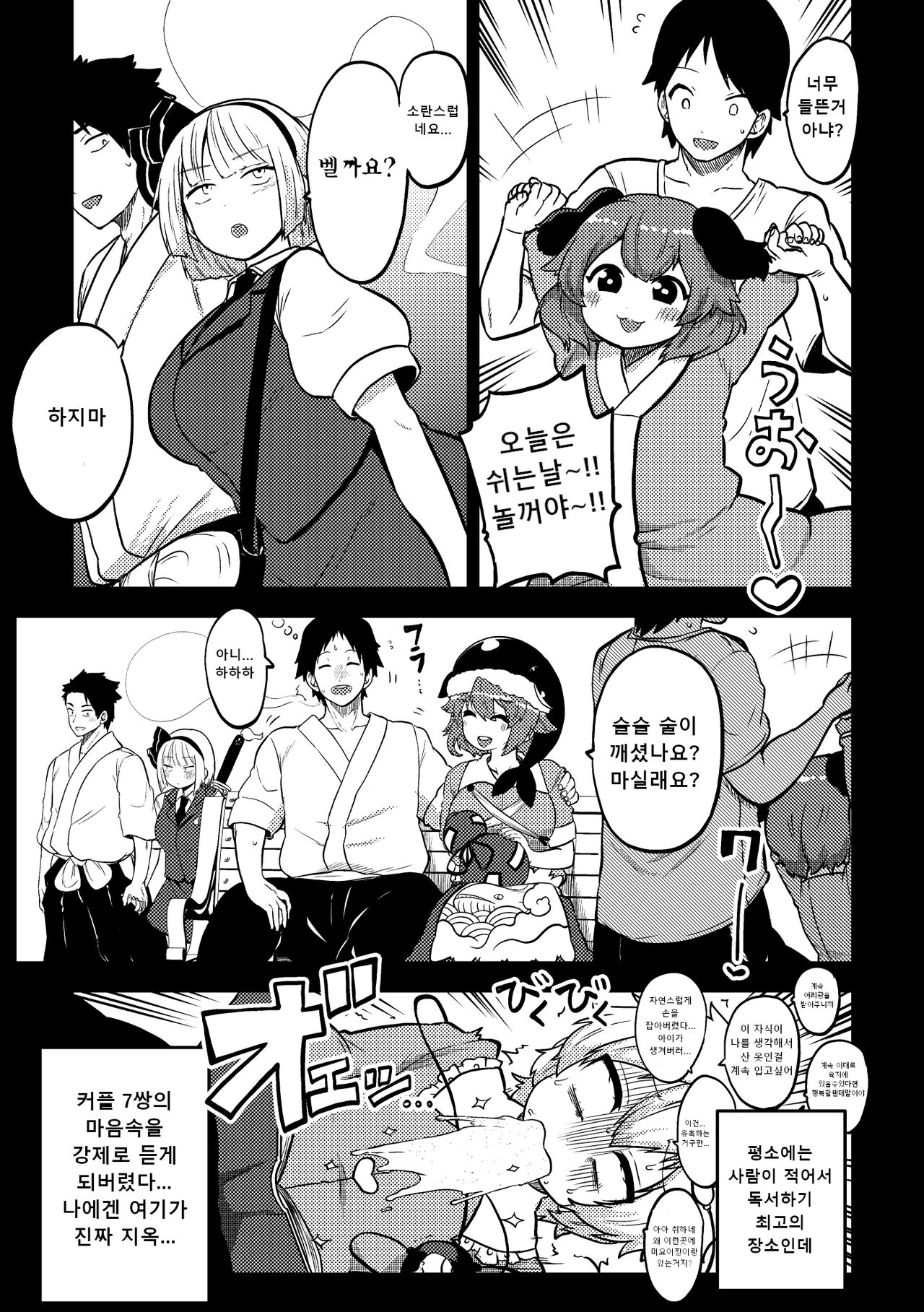 [Shoujo Rakugakichuu (Himajin no Izu)] skeb na Gensou Shoujo Shuu 4 | 음란한 환상 소녀집 4 (Touhou Project) [Korean] [Digital] 图片编号 64