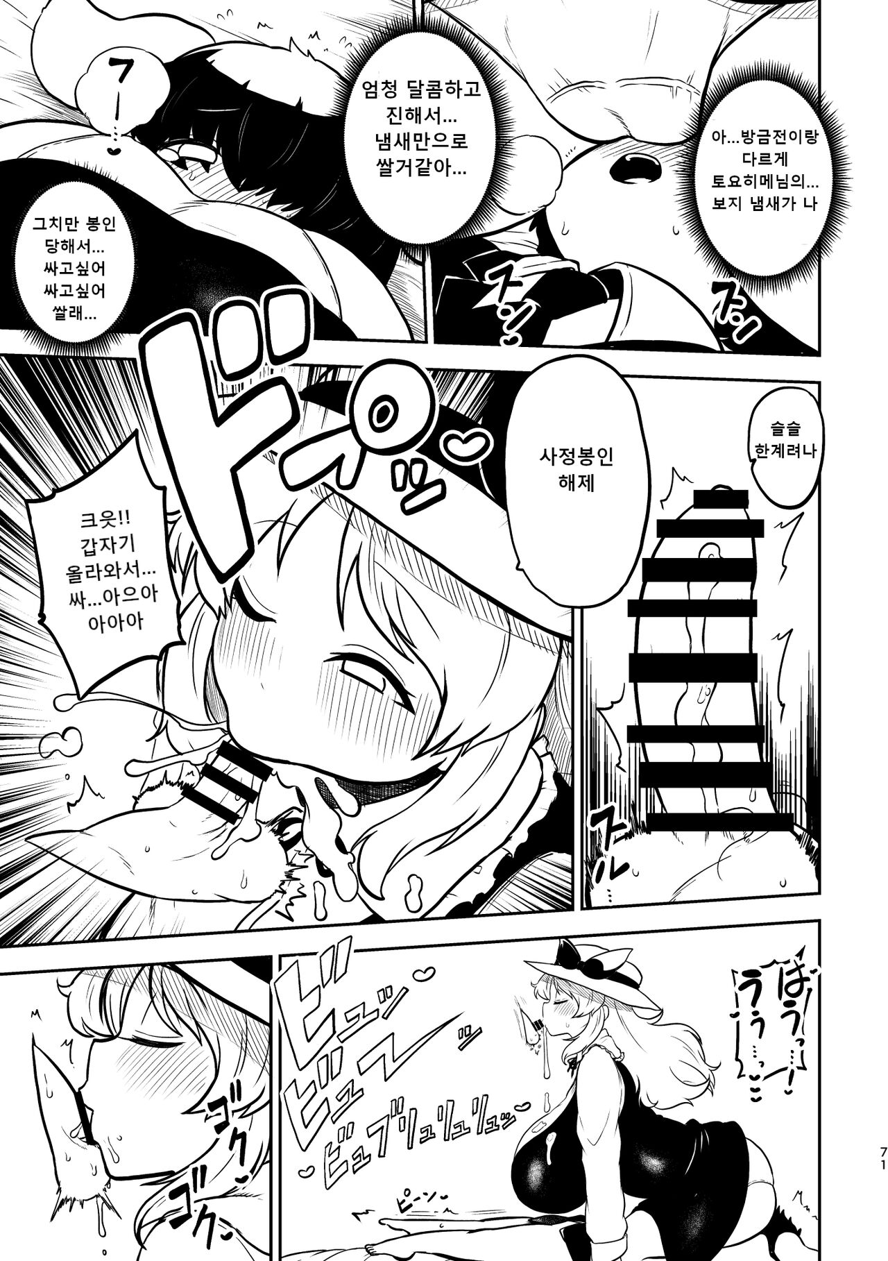 [Shoujo Rakugakichuu (Himajin no Izu)] skeb na Gensou Shoujo Shuu 4 | 음란한 환상 소녀집 4 (Touhou Project) [Korean] [Digital] 图片编号 67