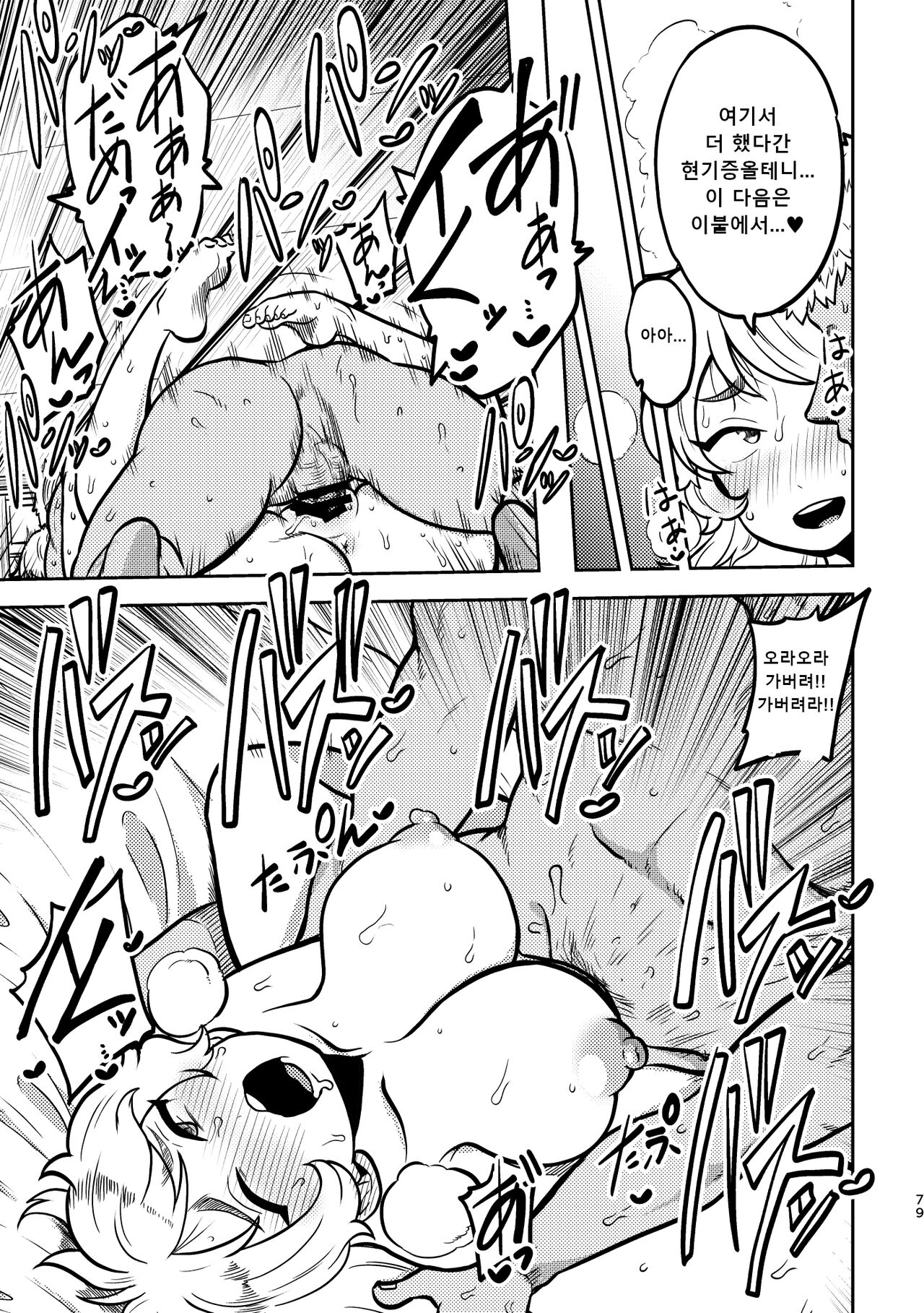 [Shoujo Rakugakichuu (Himajin no Izu)] skeb na Gensou Shoujo Shuu 4 | 음란한 환상 소녀집 4 (Touhou Project) [Korean] [Digital] 图片编号 75