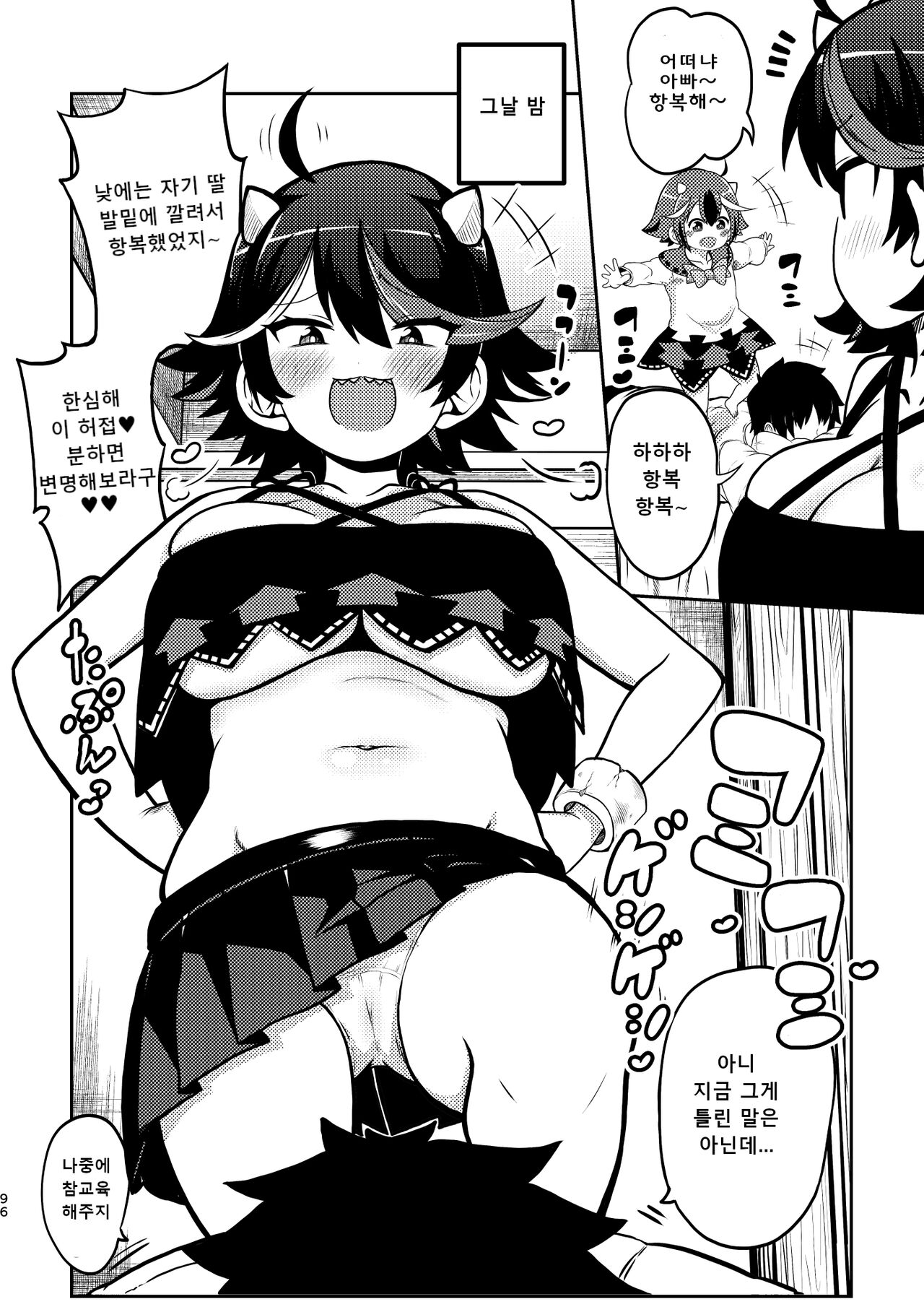 [Shoujo Rakugakichuu (Himajin no Izu)] skeb na Gensou Shoujo Shuu 4 | 음란한 환상 소녀집 4 (Touhou Project) [Korean] [Digital] 图片编号 92