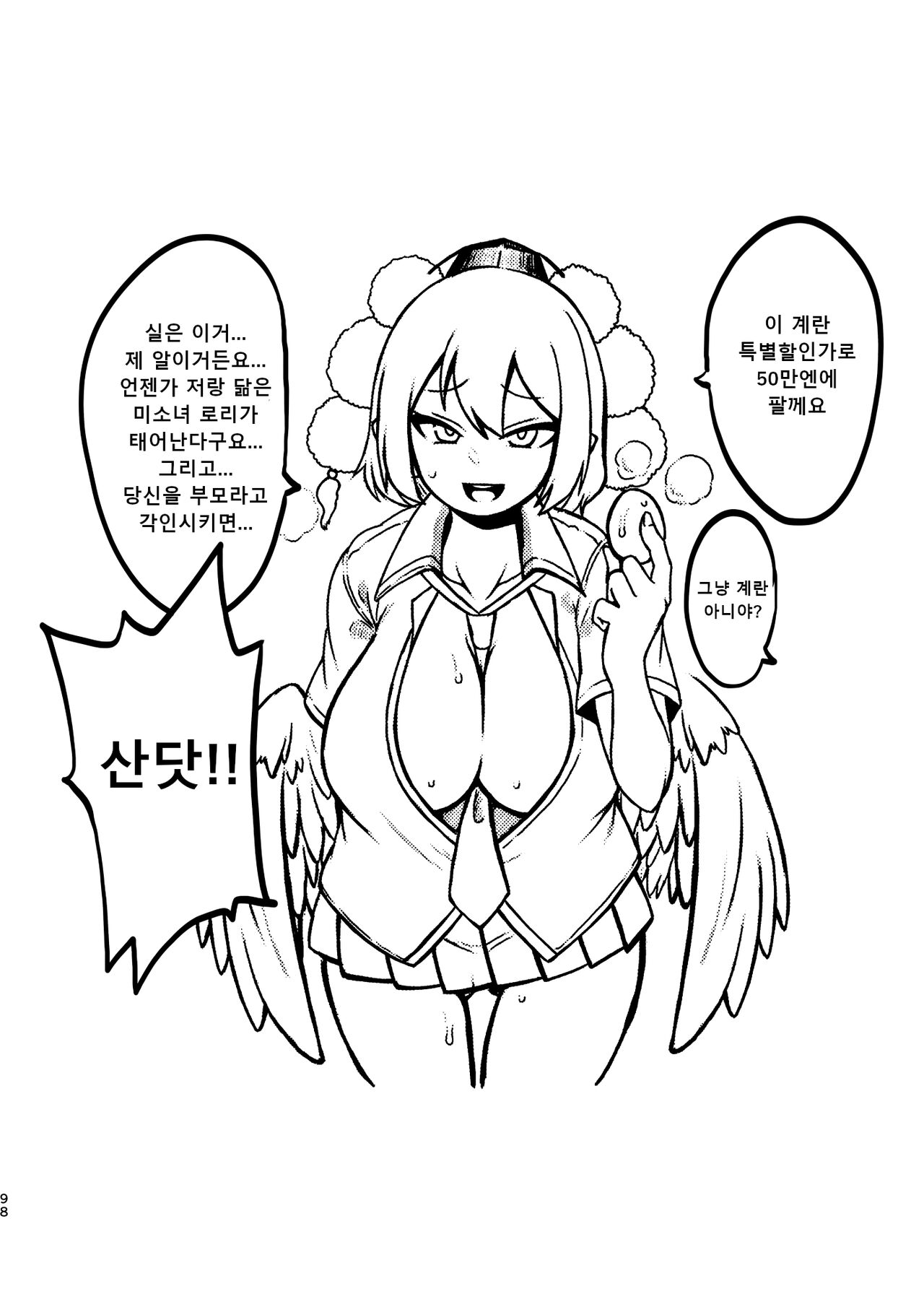 [Shoujo Rakugakichuu (Himajin no Izu)] skeb na Gensou Shoujo Shuu 4 | 음란한 환상 소녀집 4 (Touhou Project) [Korean] [Digital] 图片编号 94