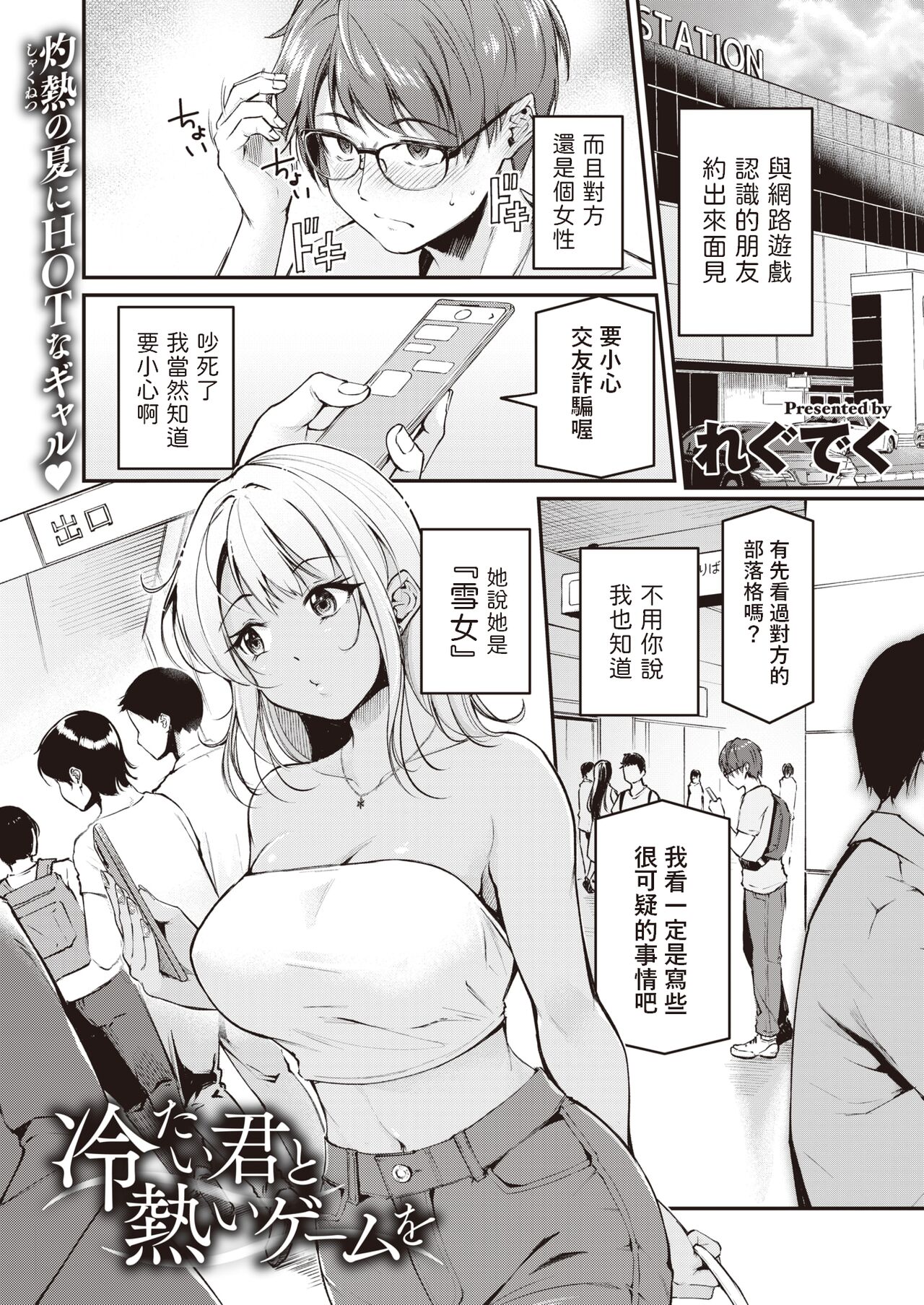 [れぐでく]  冷たい君と熱いゲームを  (COMIC 快楽天ビースト 2023年10月号)  中文翻譯 première image