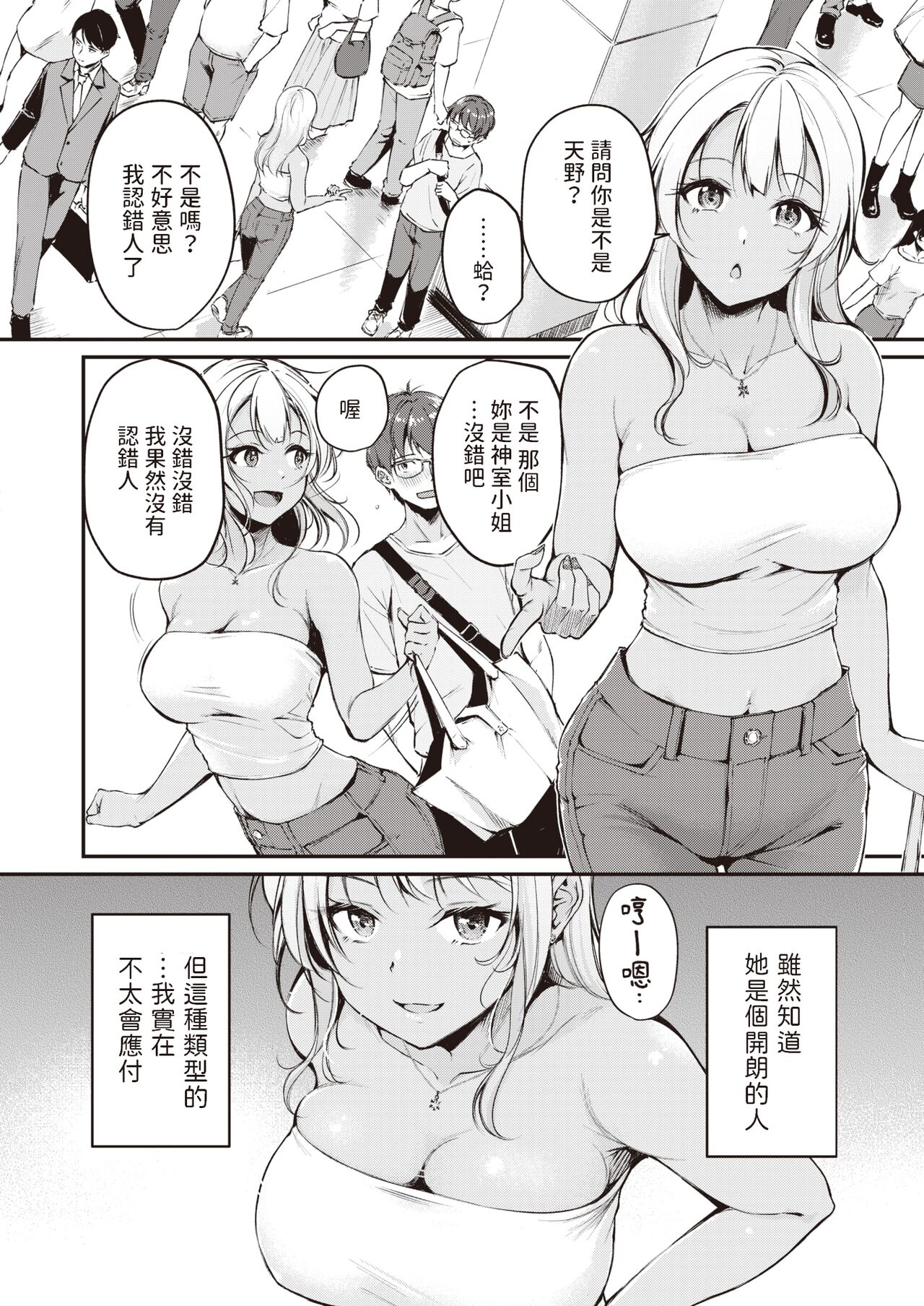 [れぐでく]  冷たい君と熱いゲームを  (COMIC 快楽天ビースト 2023年10月号)  中文翻譯 2eme image