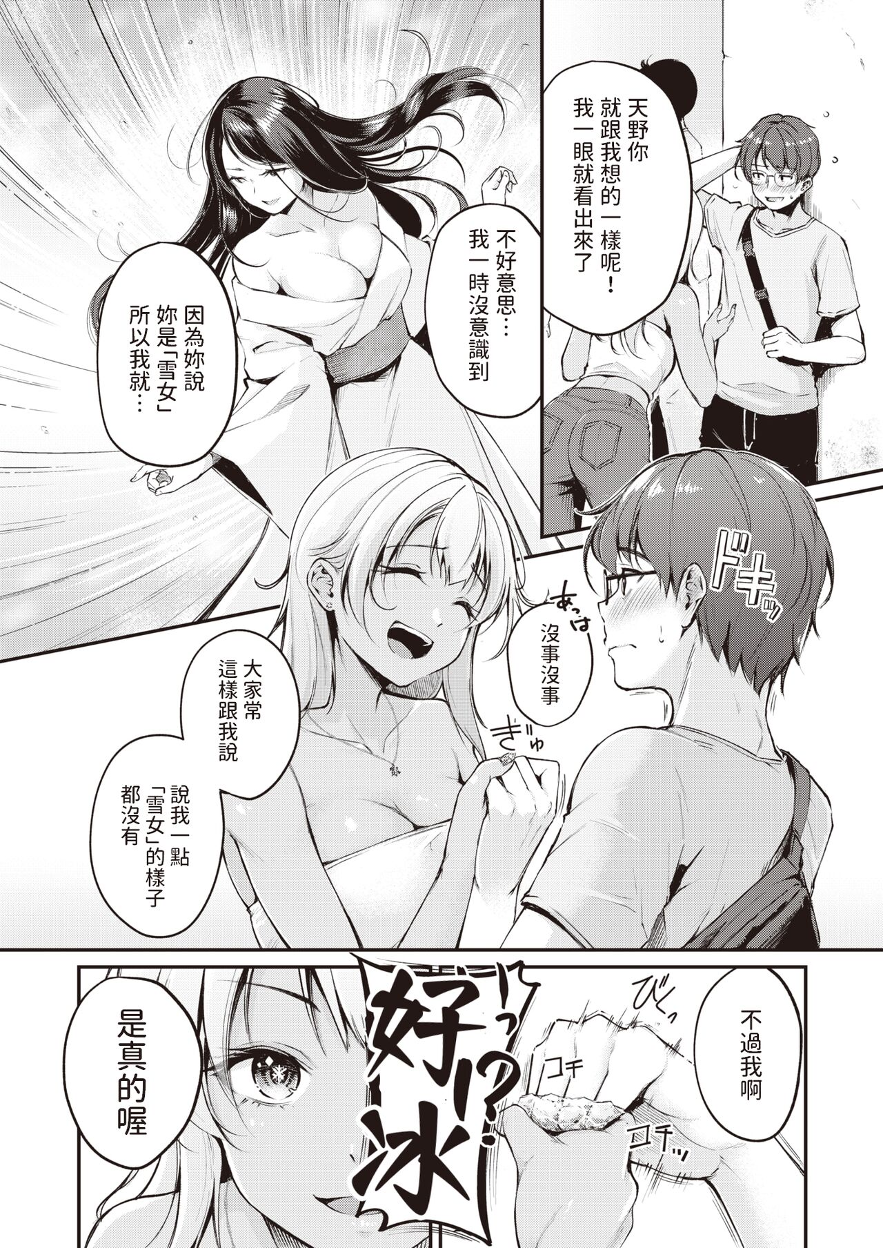 [れぐでく]  冷たい君と熱いゲームを  (COMIC 快楽天ビースト 2023年10月号)  中文翻譯 3eme image