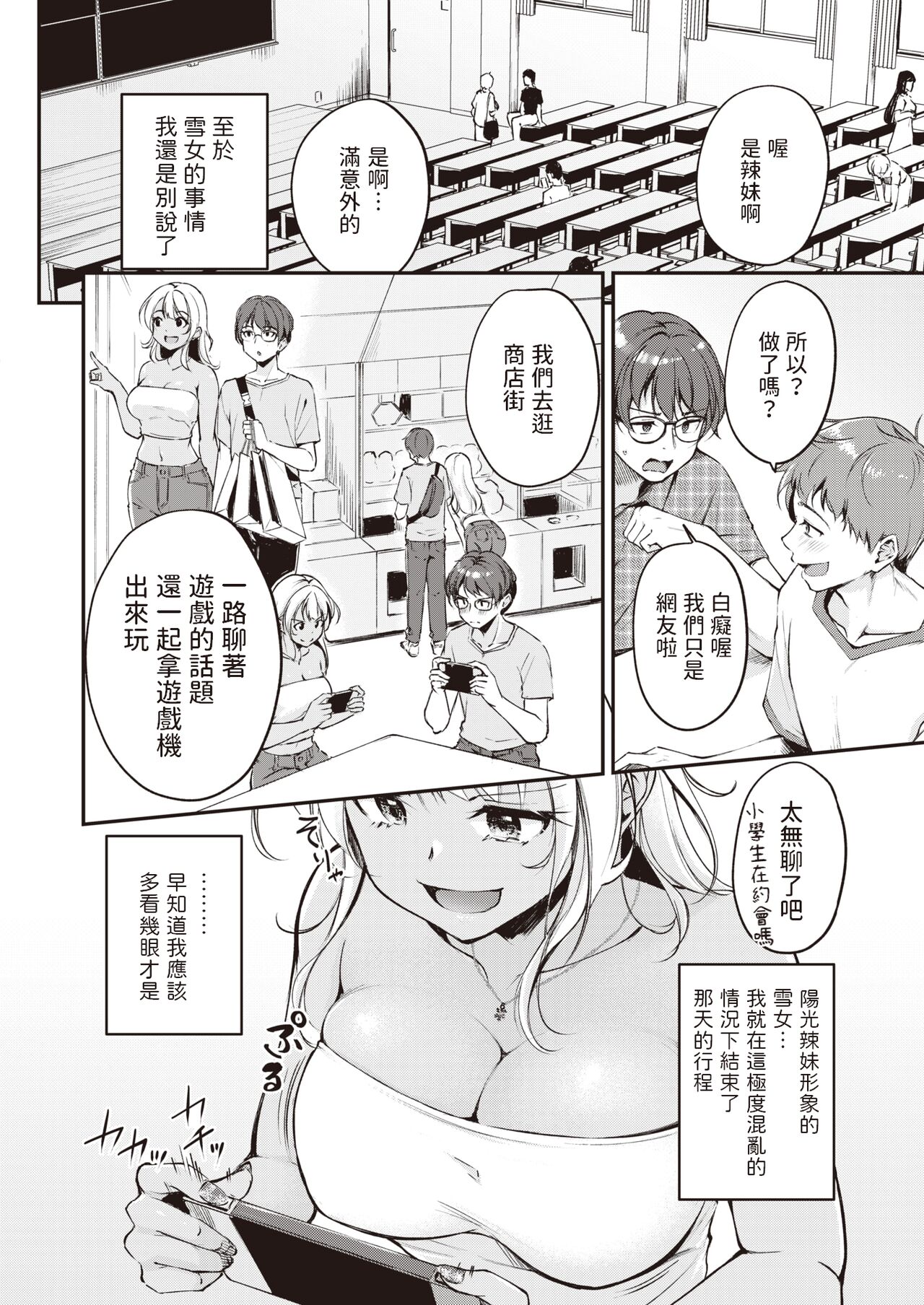 [れぐでく]  冷たい君と熱いゲームを  (COMIC 快楽天ビースト 2023年10月号)  中文翻譯 4eme image