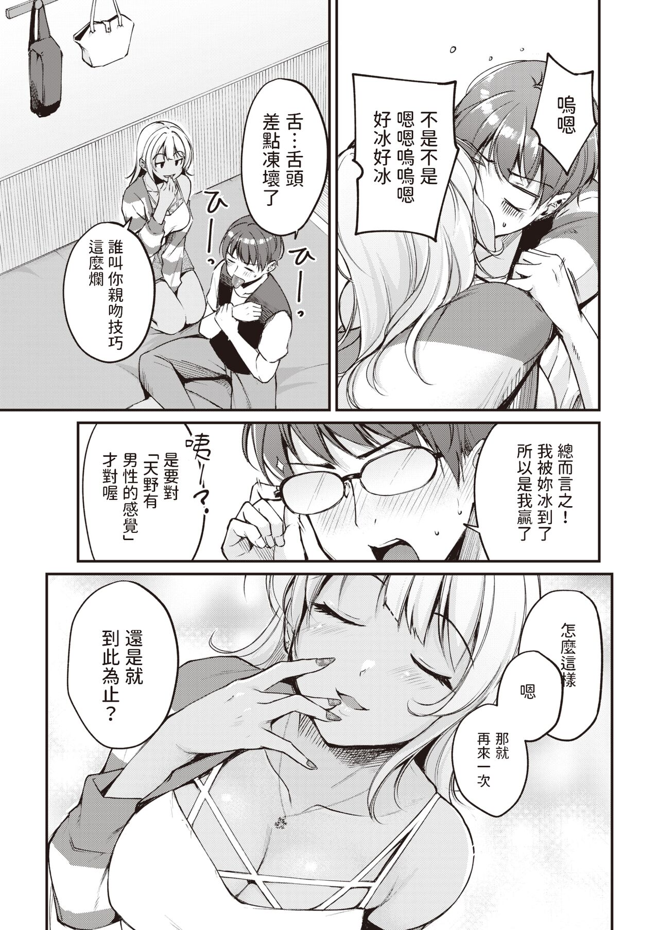 [れぐでく]  冷たい君と熱いゲームを  (COMIC 快楽天ビースト 2023年10月号)  中文翻譯 11eme image