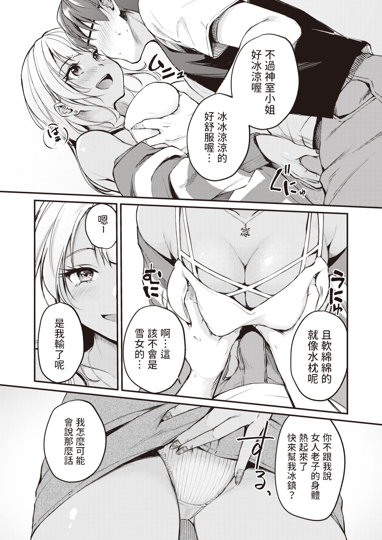 [れぐでく]  冷たい君と熱いゲームを  (COMIC 快楽天ビースト 2023年10月号)  中文翻譯 13eme image