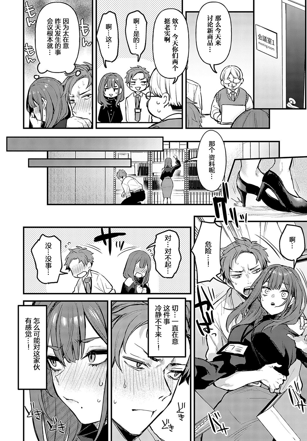 [Danimaru]Mouichido、shitemitai[Chinese][两面包夹汉化组] 图片编号 10