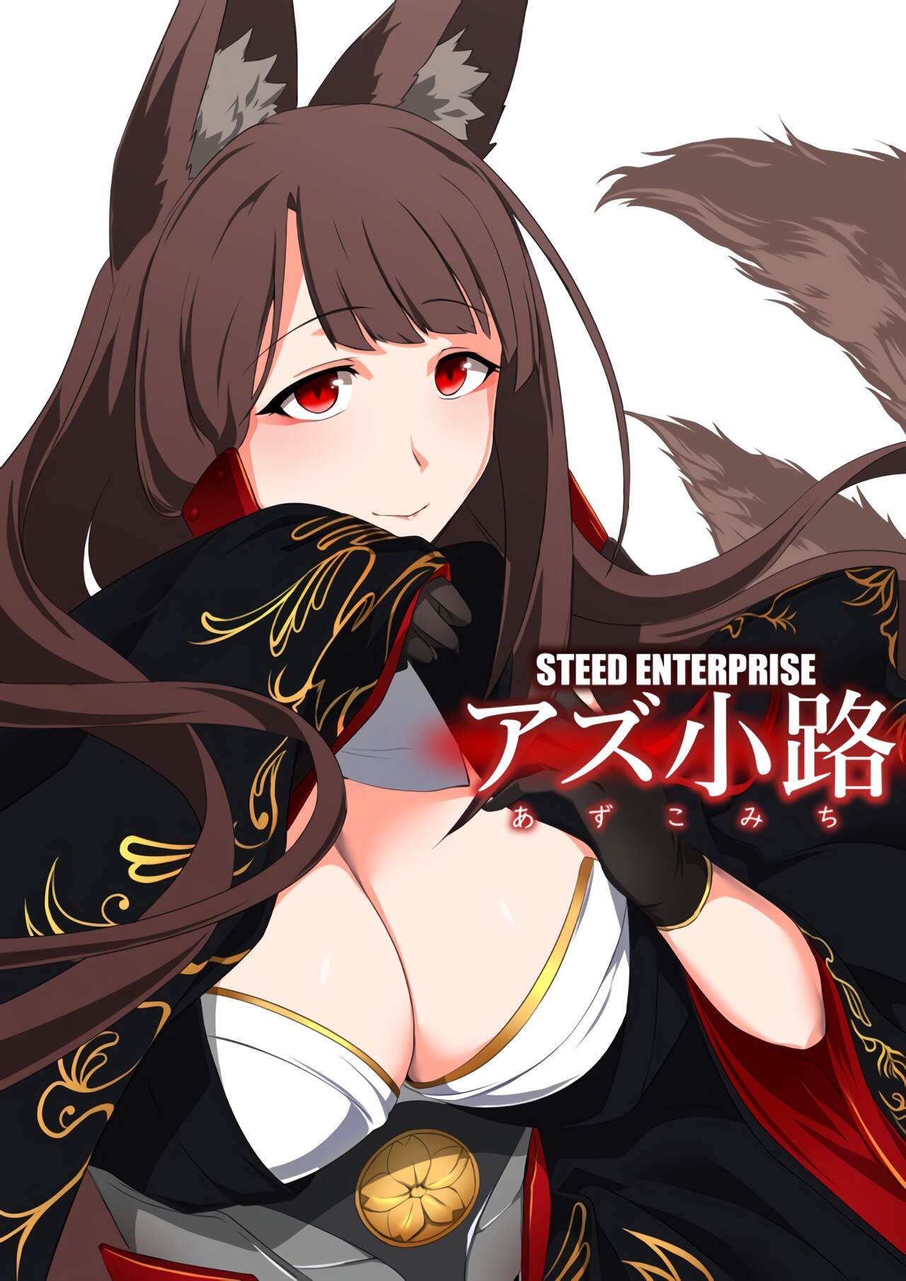 (C102) [STEED ENTERPRISE (STEED)] アズ小路 (アズールレーン) [Chinese] [不咕鸟汉化组] 图片编号 1