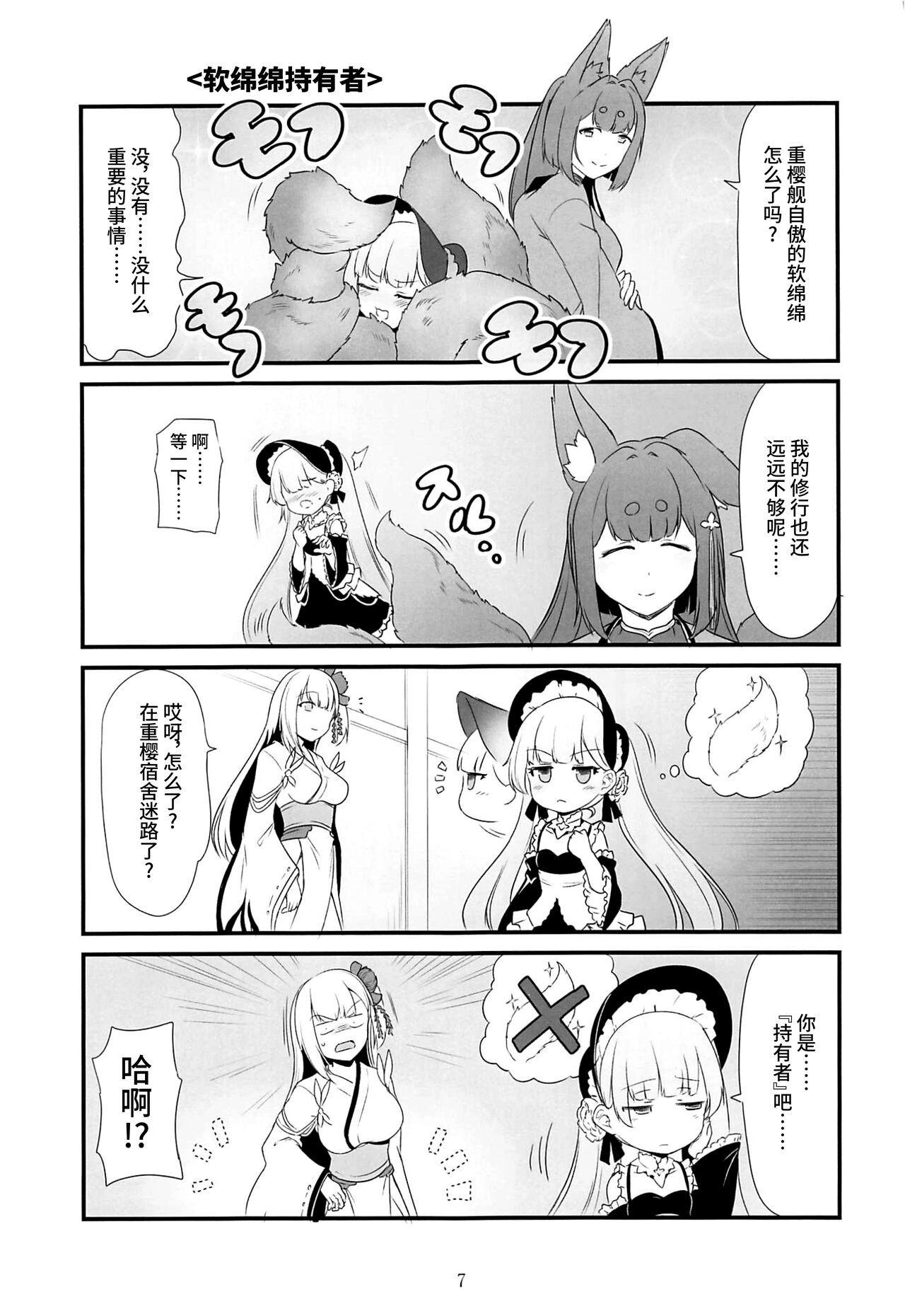 (C102) [STEED ENTERPRISE (STEED)] アズ小路 (アズールレーン) [Chinese] [不咕鸟汉化组] 图片编号 6