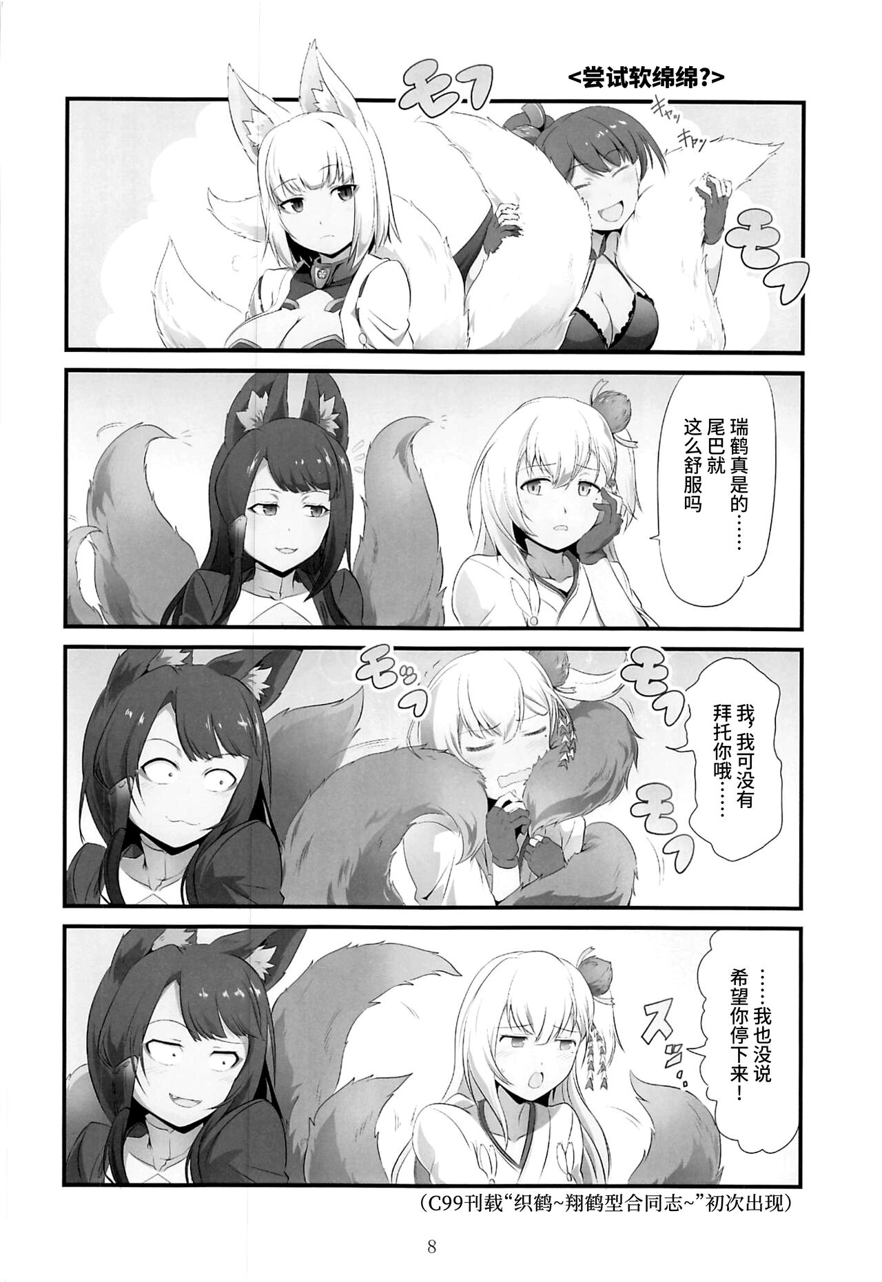 (C102) [STEED ENTERPRISE (STEED)] アズ小路 (アズールレーン) [Chinese] [不咕鸟汉化组] 图片编号 7