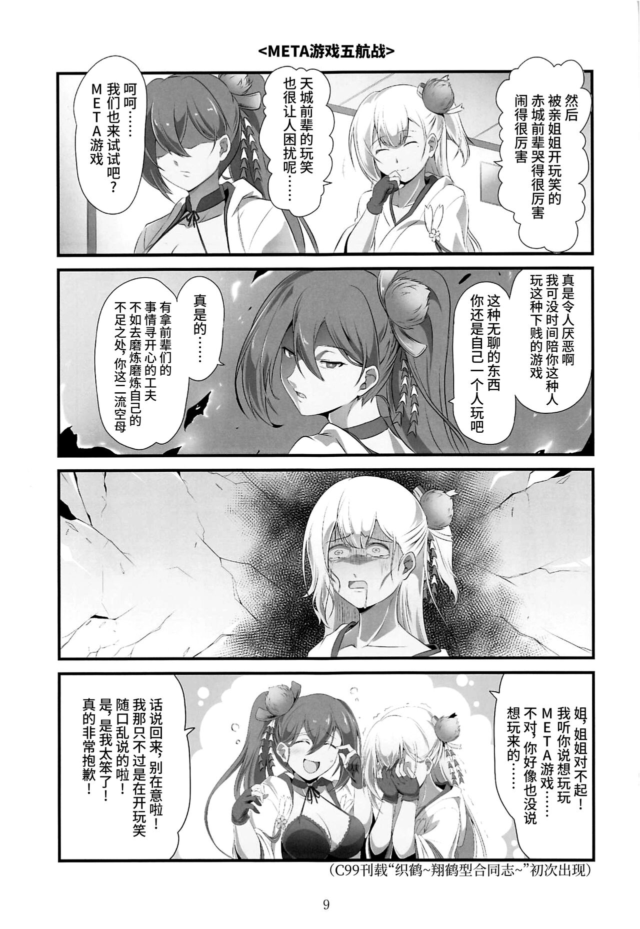 (C102) [STEED ENTERPRISE (STEED)] アズ小路 (アズールレーン) [Chinese] [不咕鸟汉化组] 图片编号 8