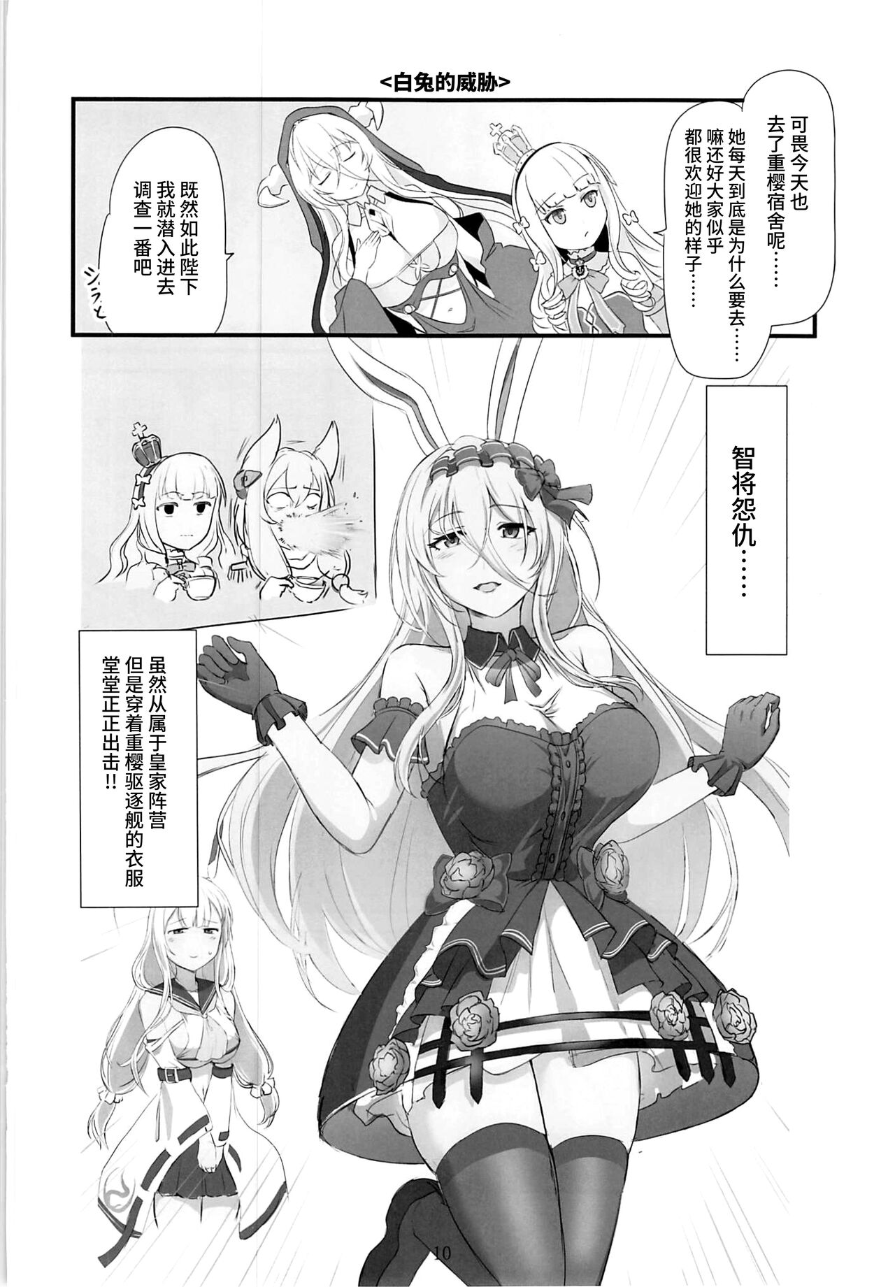 (C102) [STEED ENTERPRISE (STEED)] アズ小路 (アズールレーン) [Chinese] [不咕鸟汉化组] 图片编号 9