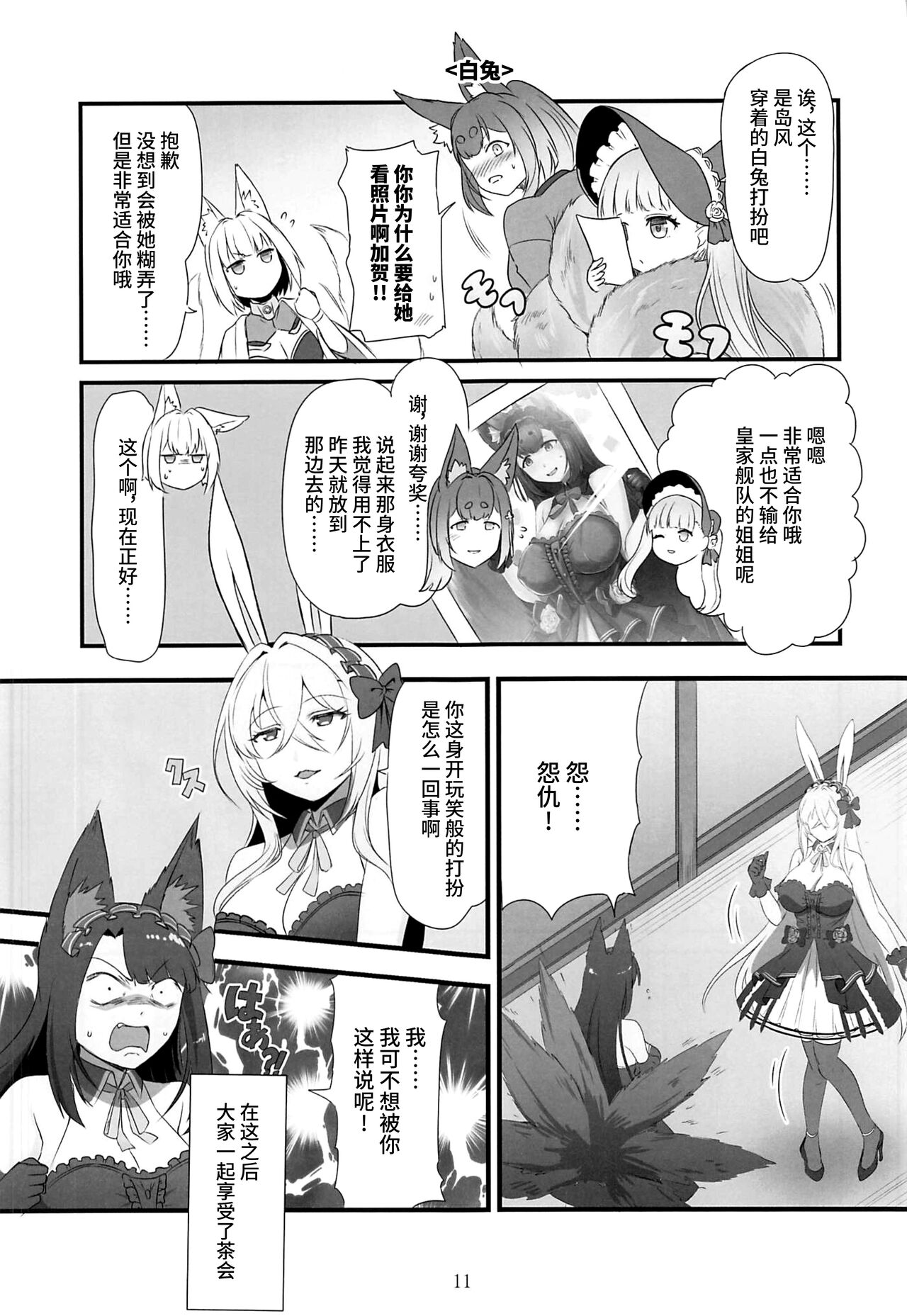 (C102) [STEED ENTERPRISE (STEED)] アズ小路 (アズールレーン) [Chinese] [不咕鸟汉化组] 图片编号 10