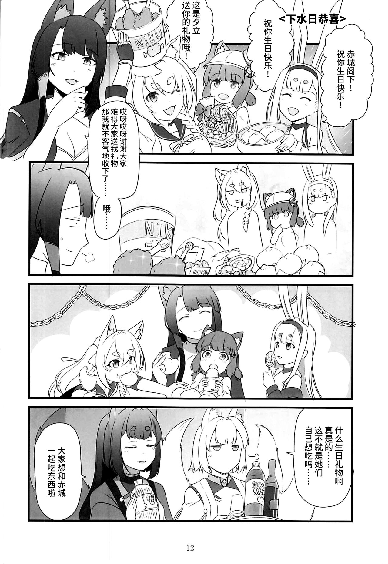 (C102) [STEED ENTERPRISE (STEED)] アズ小路 (アズールレーン) [Chinese] [不咕鸟汉化组] 图片编号 11