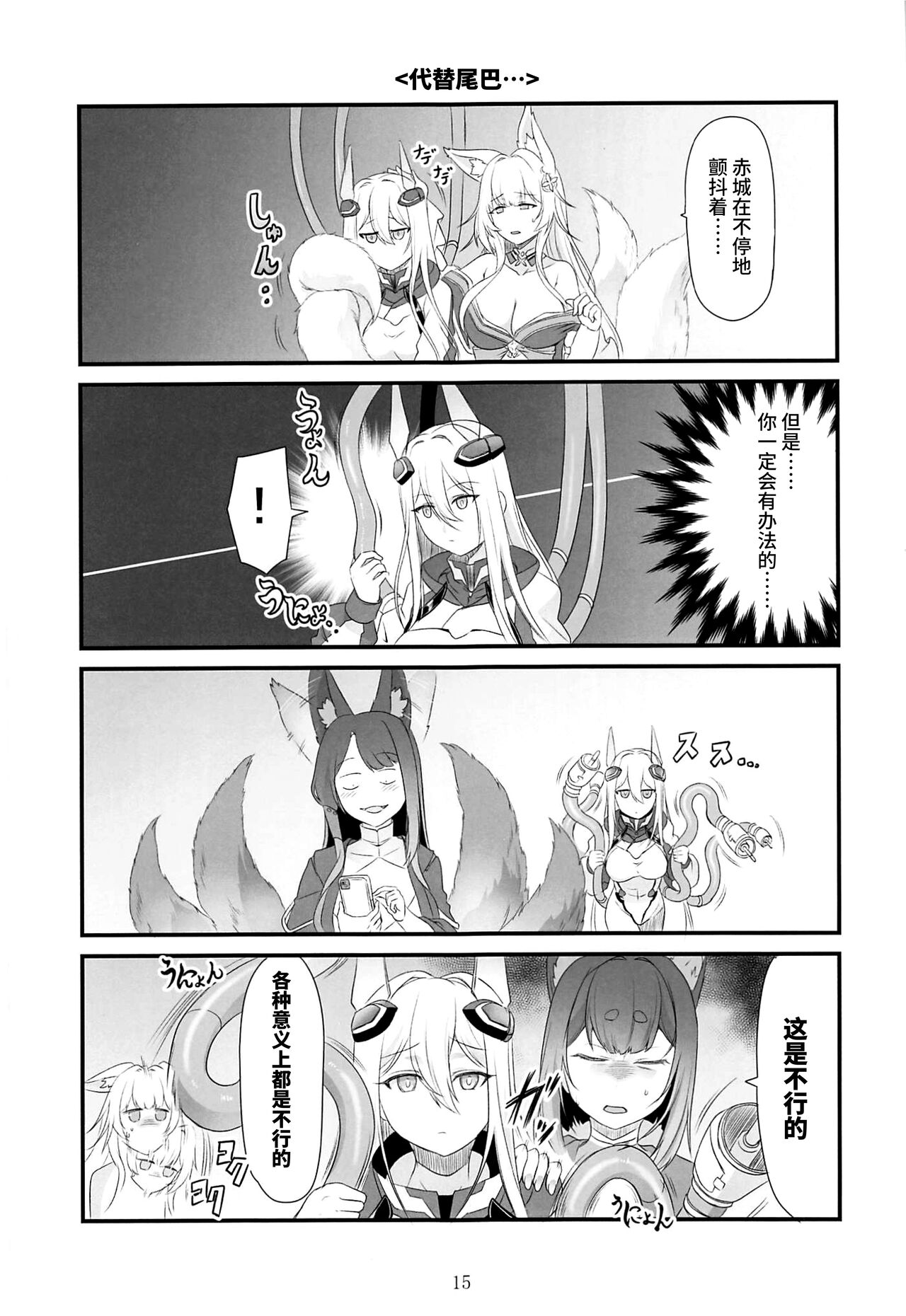 (C102) [STEED ENTERPRISE (STEED)] アズ小路 (アズールレーン) [Chinese] [不咕鸟汉化组] 图片编号 14