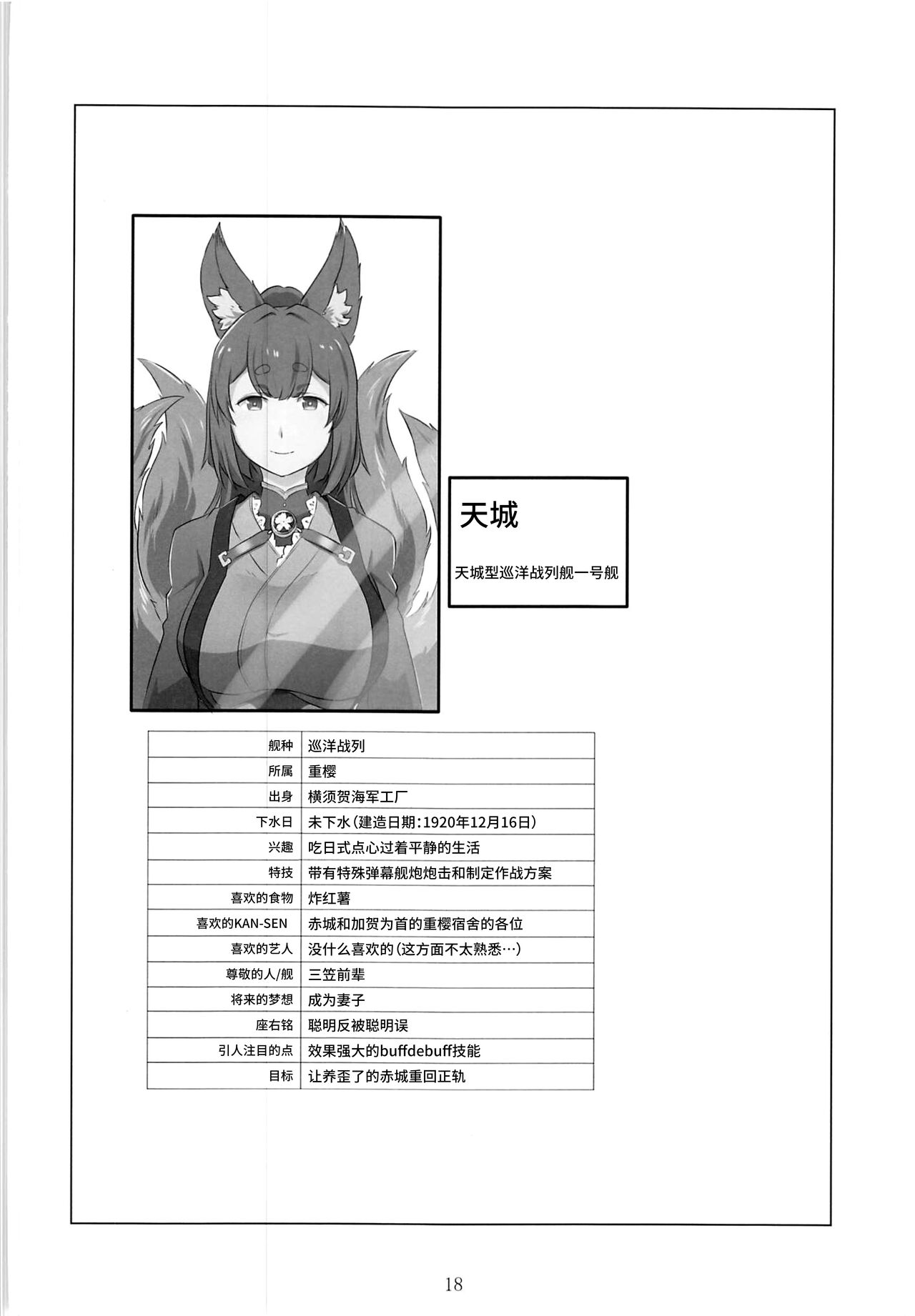 (C102) [STEED ENTERPRISE (STEED)] アズ小路 (アズールレーン) [Chinese] [不咕鸟汉化组] 图片编号 17