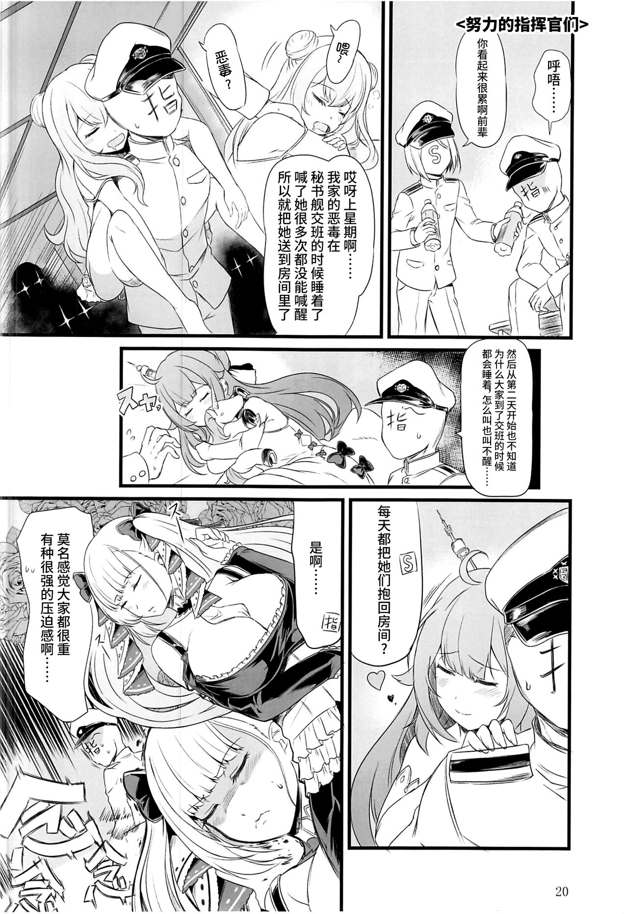 (C102) [STEED ENTERPRISE (STEED)] アズ小路 (アズールレーン) [Chinese] [不咕鸟汉化组] 图片编号 19