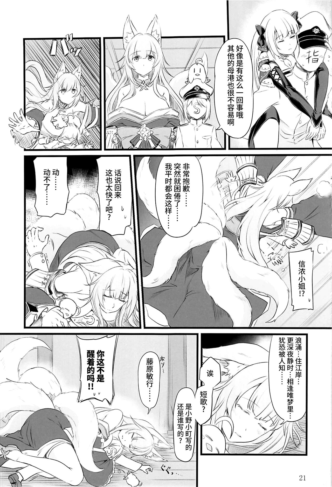 (C102) [STEED ENTERPRISE (STEED)] アズ小路 (アズールレーン) [Chinese] [不咕鸟汉化组] 图片编号 20