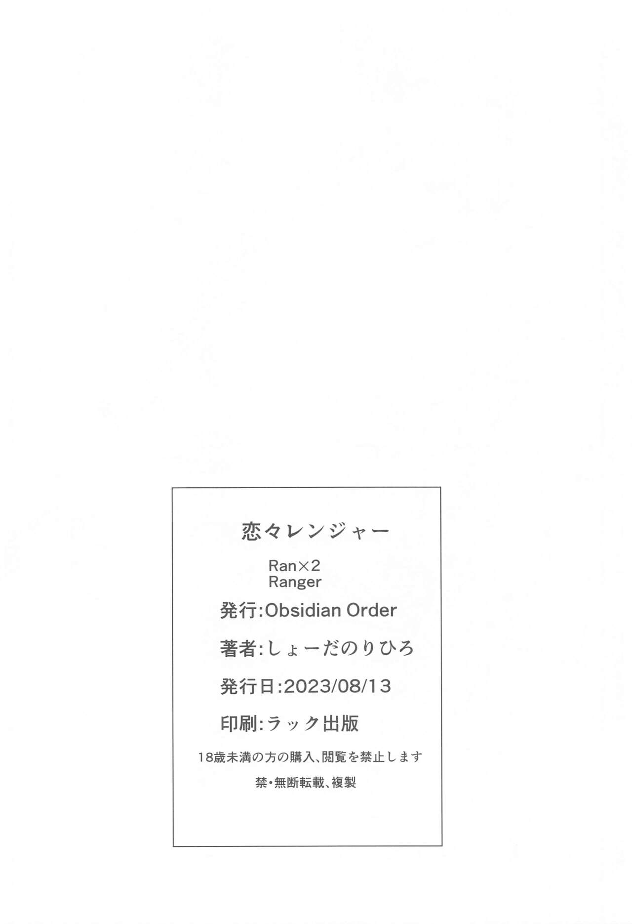 (C102) [Obsidian Order (Shoda Norihiro)] Ren Ren Ranger  (Kantai Collection -Kancolle-) 画像番号 17