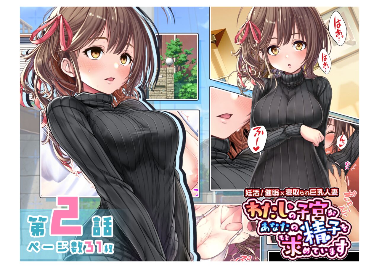 Ninkatsu! Saimin ✕ Netorare Kyonyuu Hitozuma ～ Watashi no Shikyuu ga Anata no Seishi wo Motometeimasu ～ 2 图片编号 1