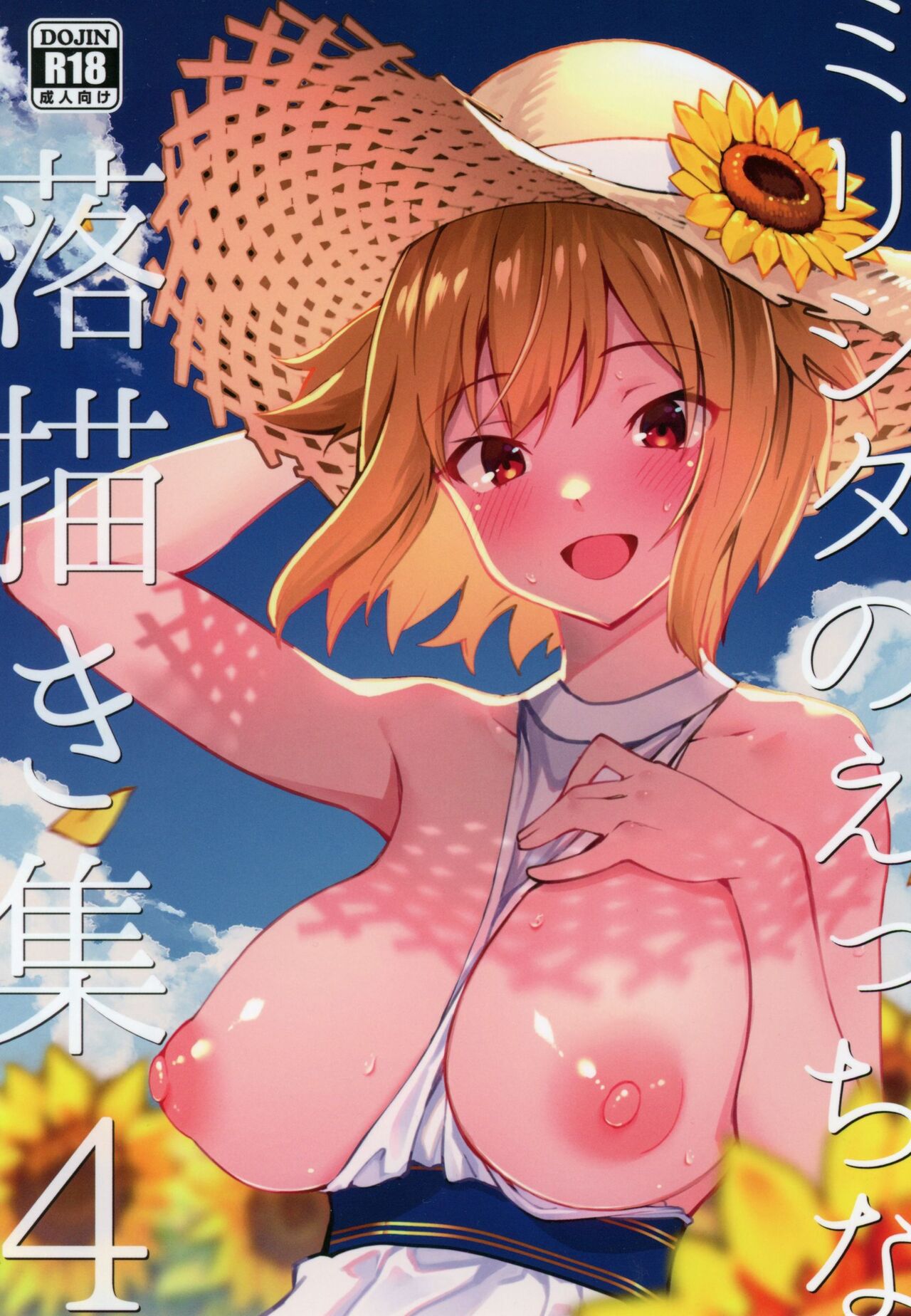 (C102) [Nebosukekin (ShiraishiNsuke)] Mirishita no Ecchi na Ochi Egaki Shuu 4 (THE IDOLM@STER MILLION LIVE!) [Chinese] [吸住没碎个人汉化] Bildnummer 2