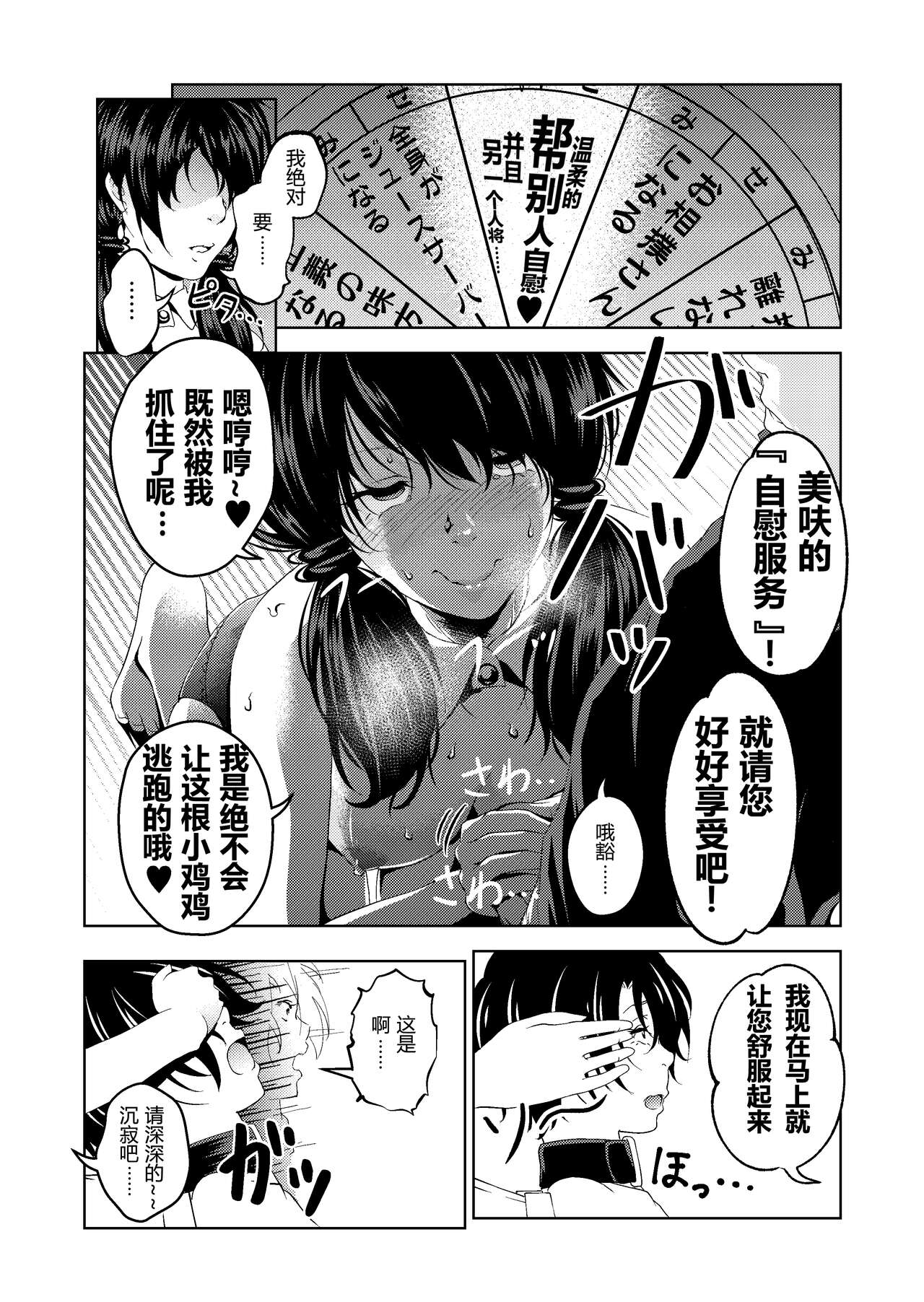 [Saimin Busoku (aeni9ma)] Saimin Stream #1.4（chinese）[TA自翻] 20eme image