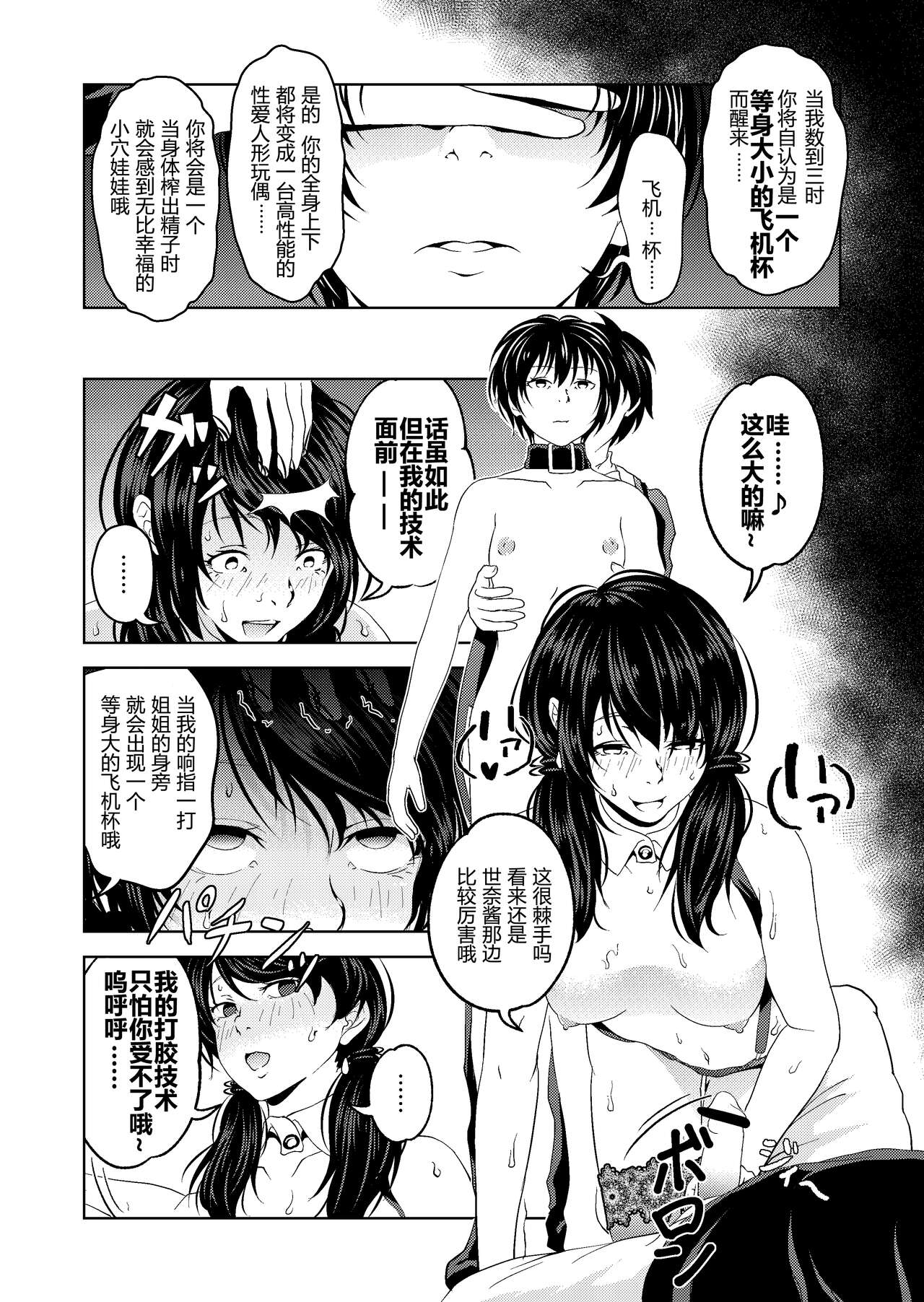 [Saimin Busoku (aeni9ma)] Saimin Stream #1.4（chinese）[TA自翻] 21eme image