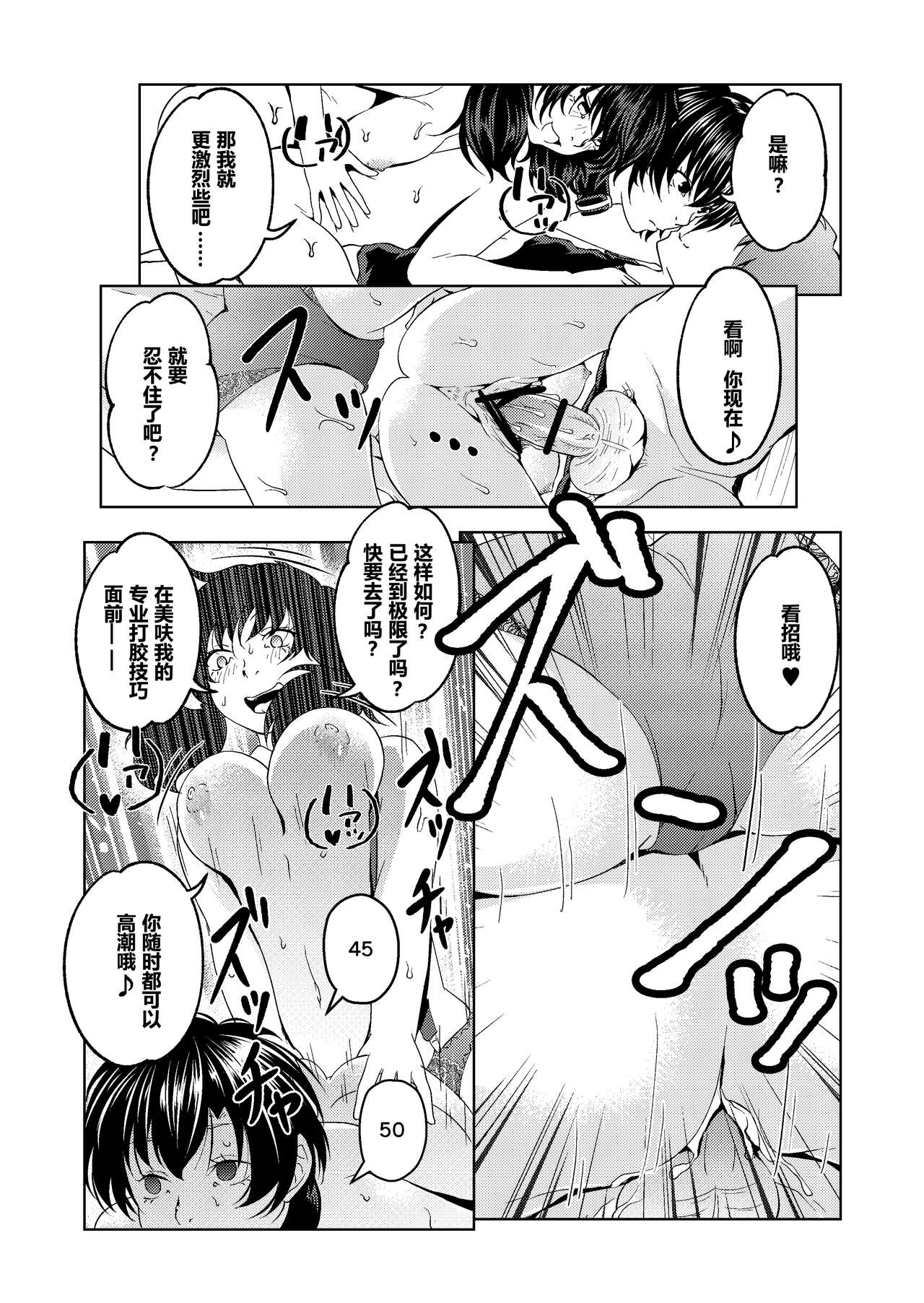 [Saimin Busoku (aeni9ma)] Saimin Stream #1.4（chinese）[TA自翻] 24eme image