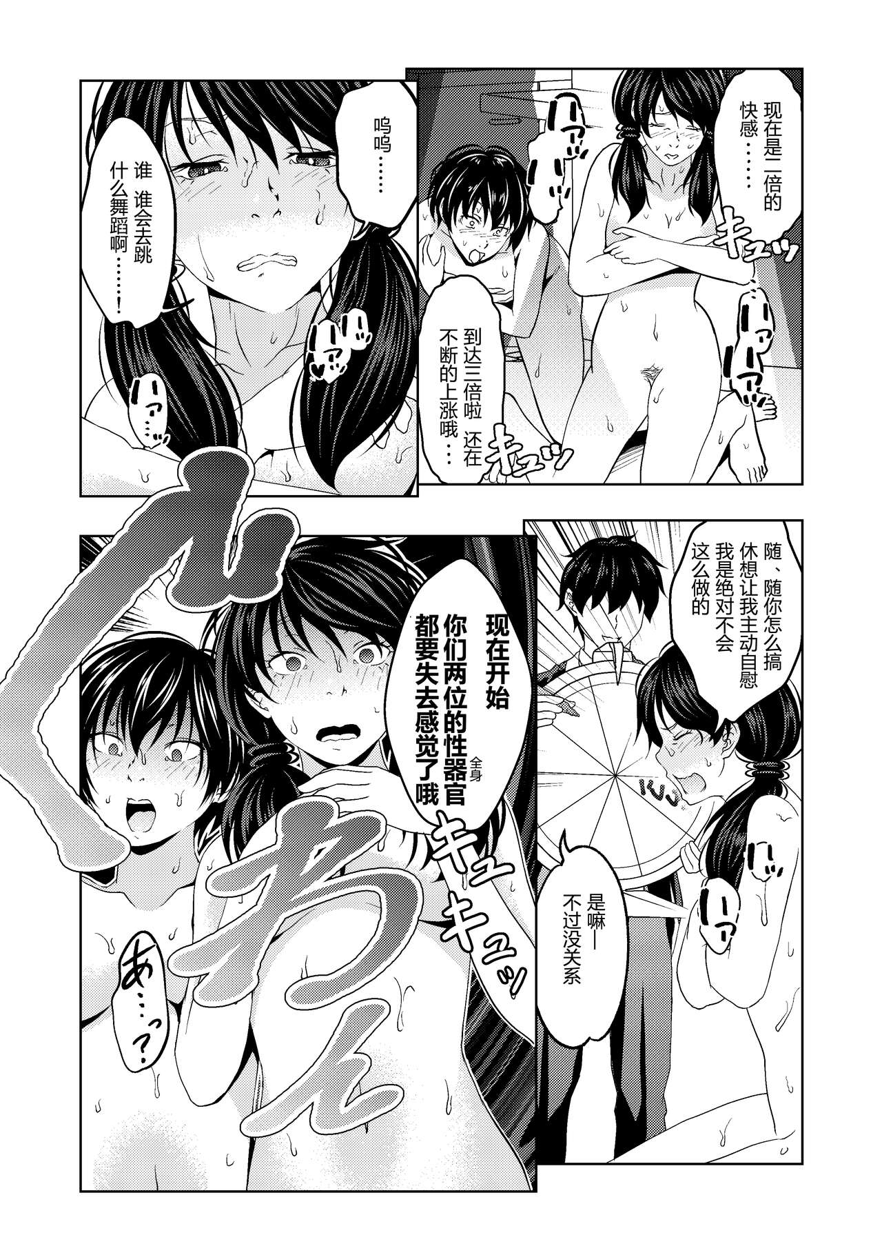 [Saimin Busoku (aeni9ma)] Saimin Stream #1.4（chinese）[TA自翻] 30eme image