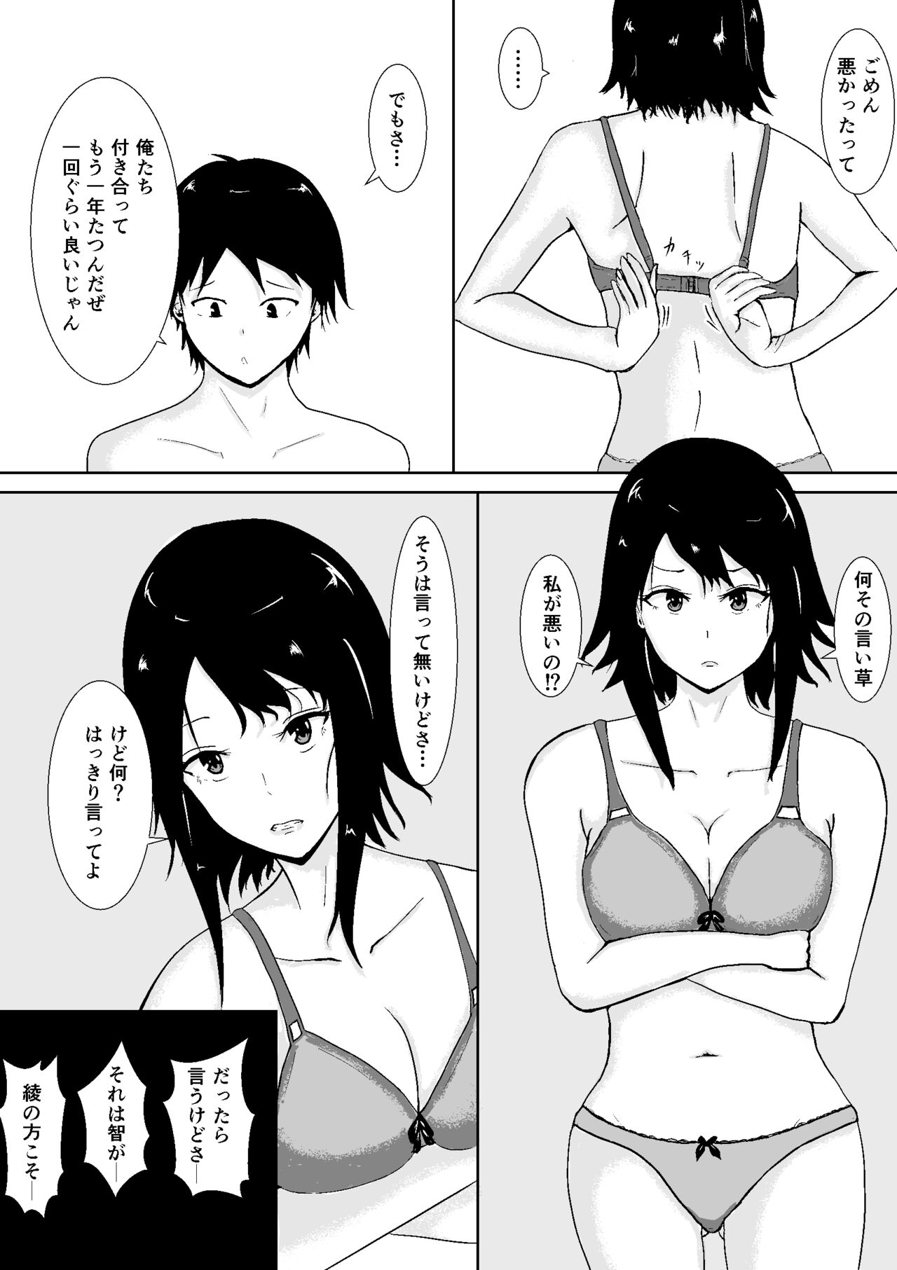 [みちしき] ハメられ彼女 Bildnummer 6