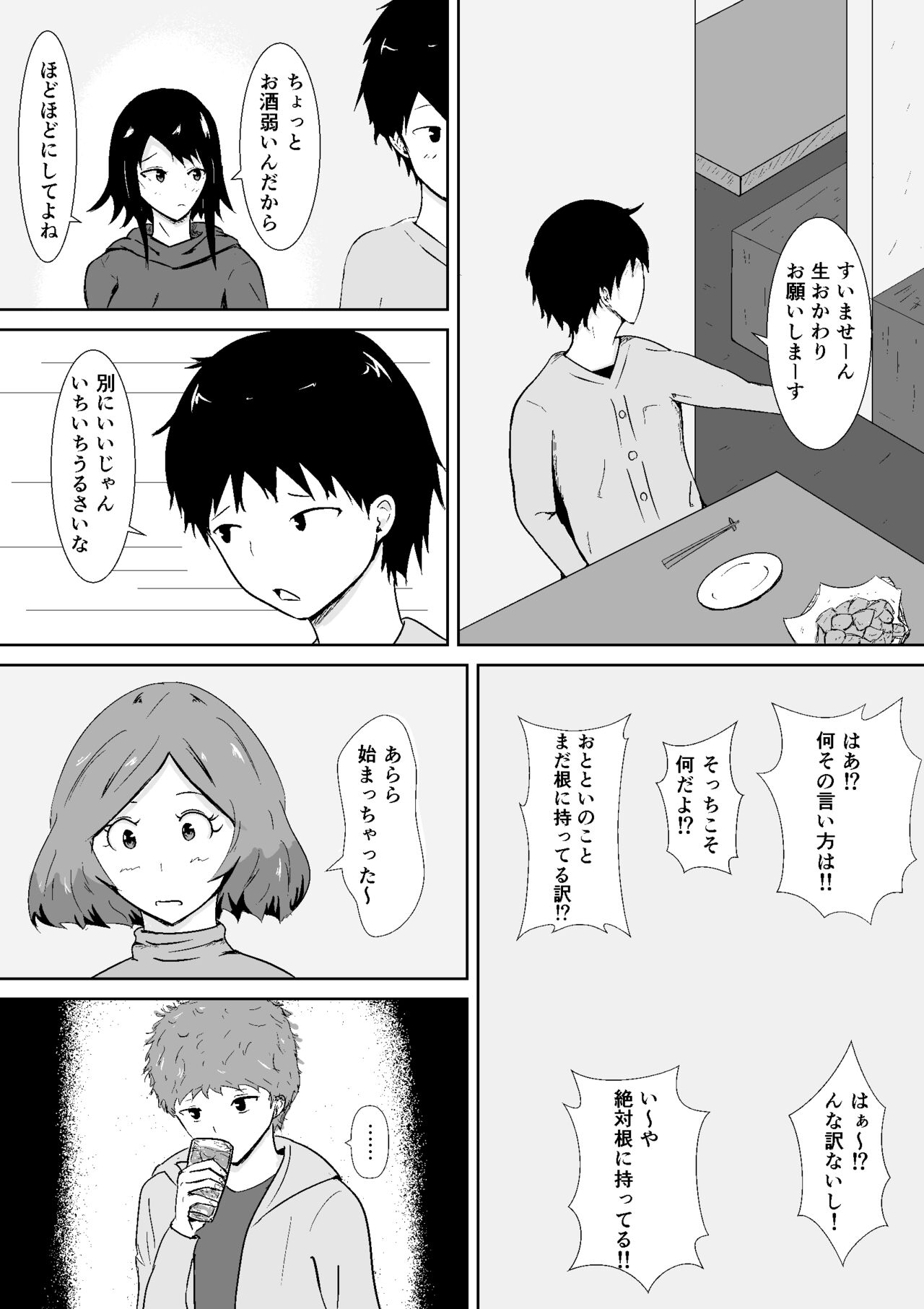 [みちしき] ハメられ彼女 Bildnummer 16