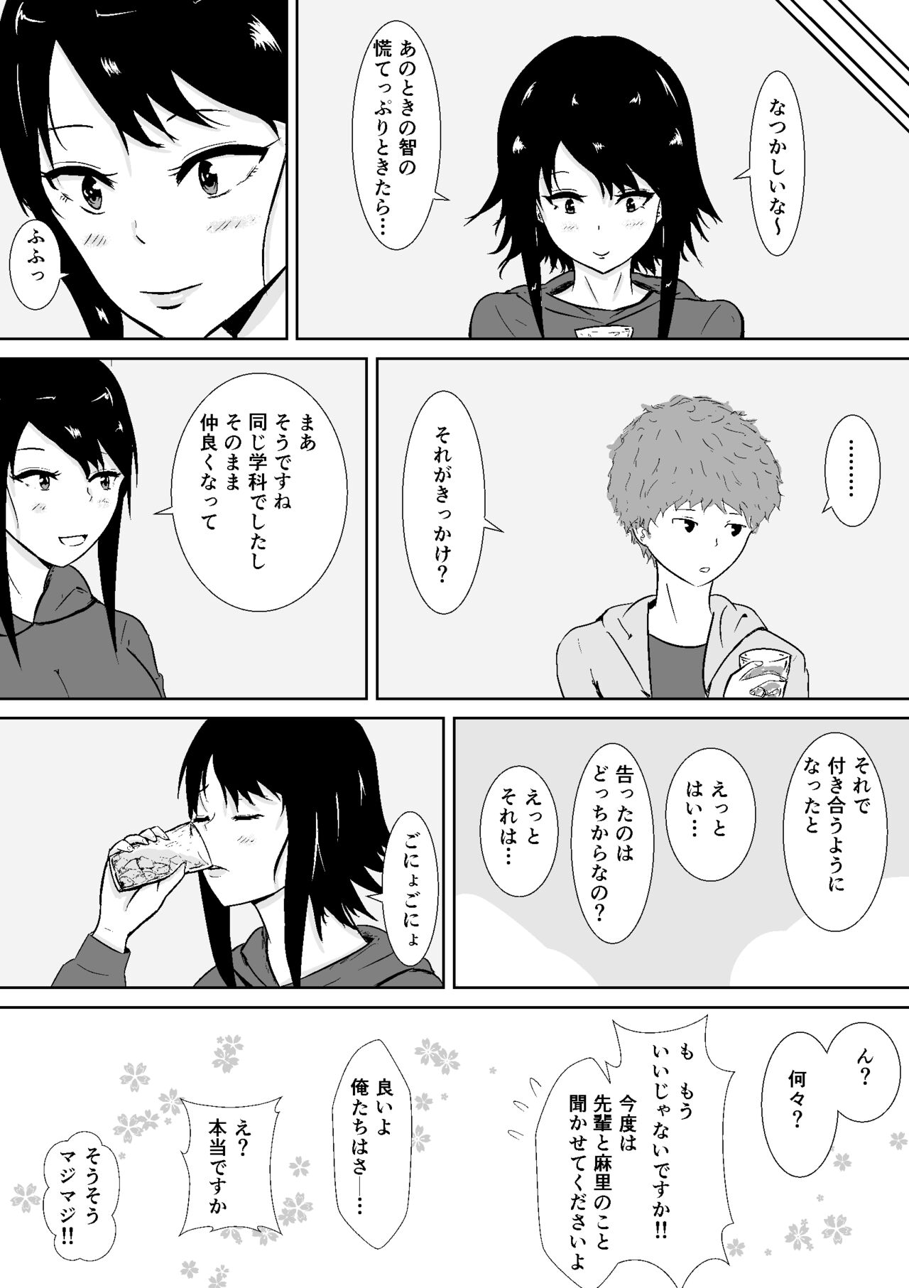 [みちしき] ハメられ彼女 Bildnummer 23