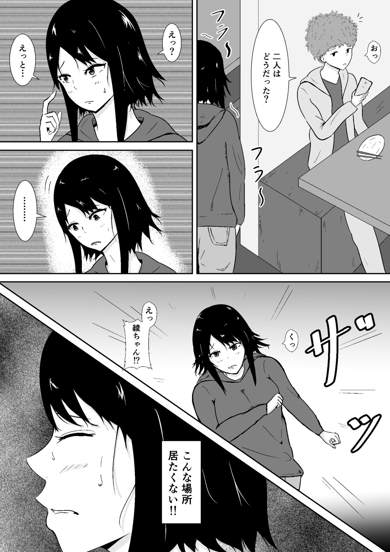 [みちしき] ハメられ彼女 Bildnummer 27