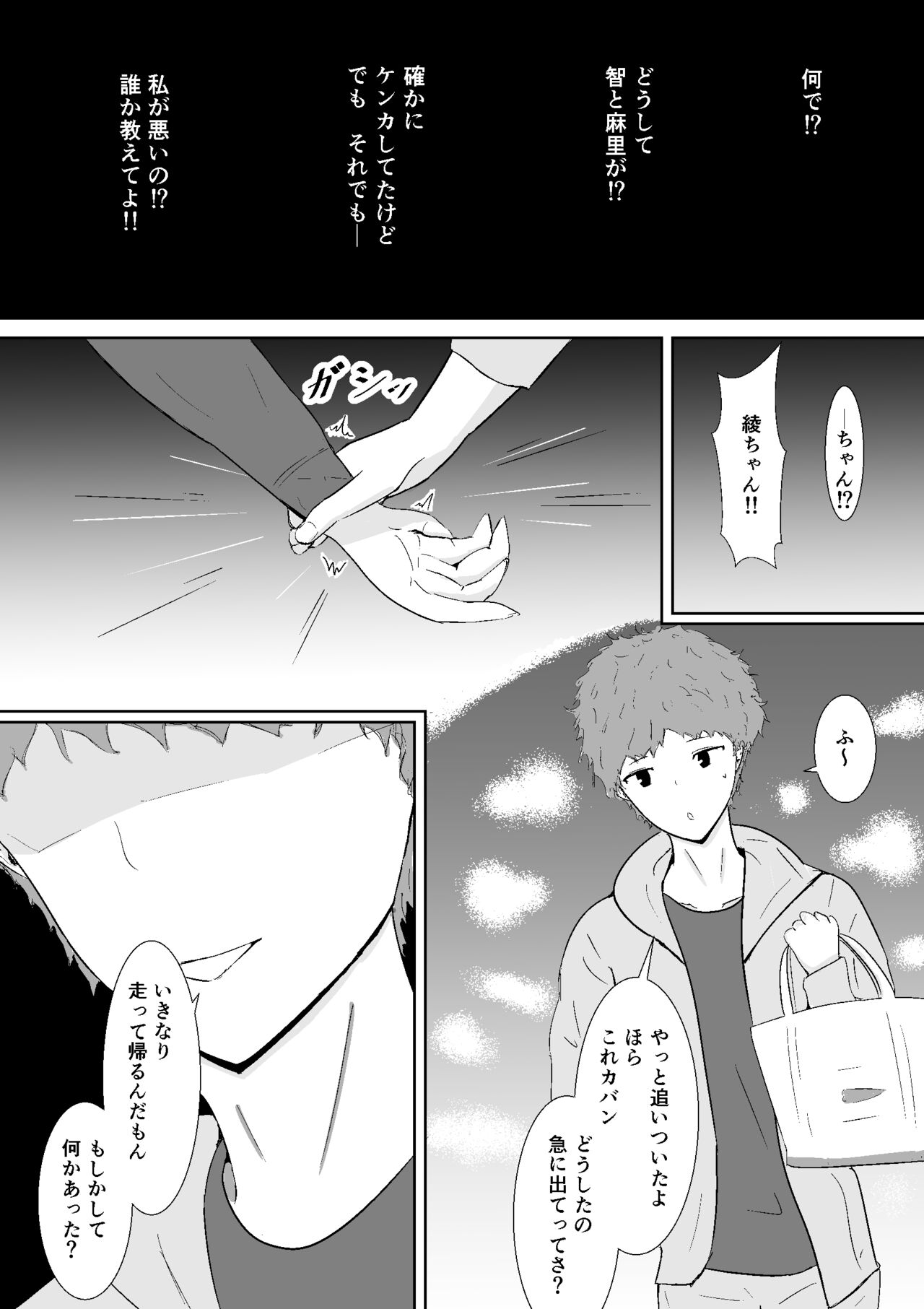 [みちしき] ハメられ彼女 Bildnummer 28