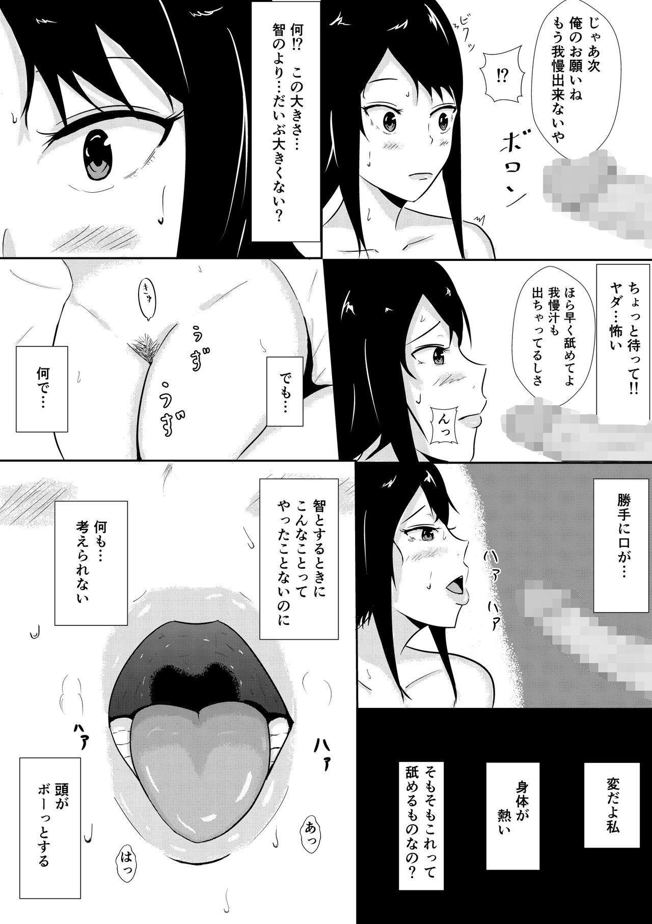 [みちしき] ハメられ彼女 Bildnummer 39