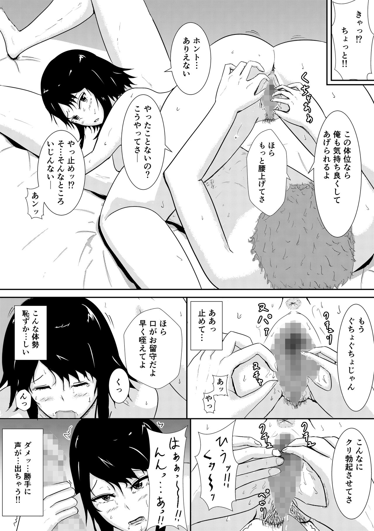 [みちしき] ハメられ彼女 Bildnummer 41