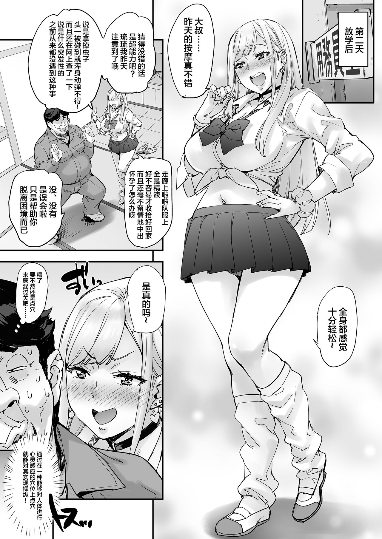 [Mix Fry (Takurou)] Maji!? Ugokenain dakedo~ [Chinese] [Digital] 22eme image