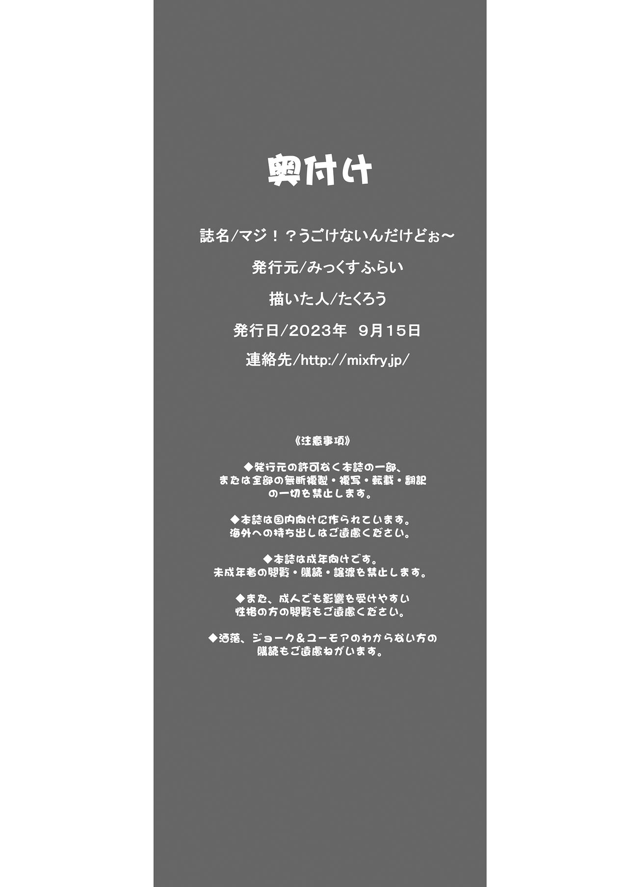 [Mix Fry (Takurou)] Maji!? Ugokenain dakedo~ [Chinese] [Digital] 65eme image