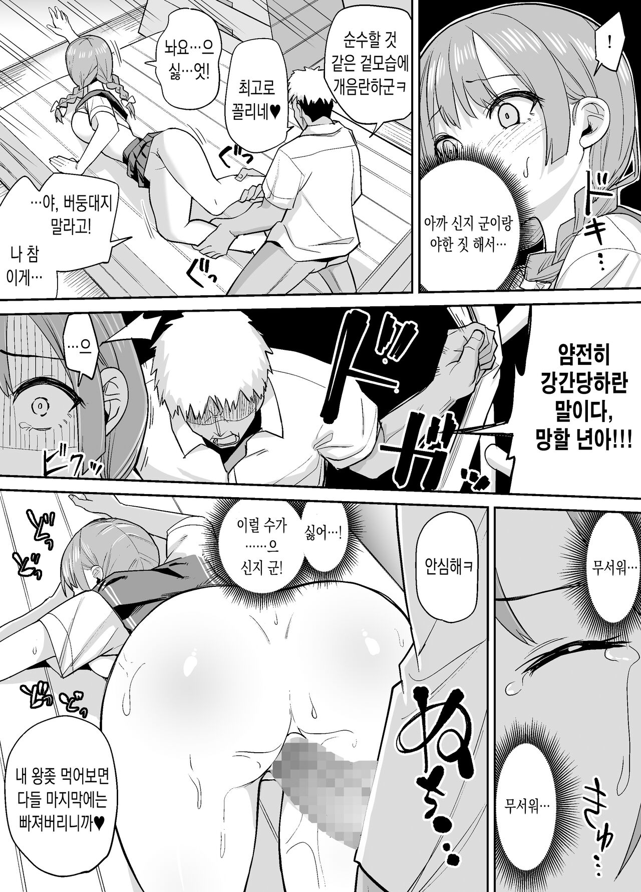 [Chanbara Kishidan] Inaka dewa Kwaii Kanojo o Furyou no Senpai ni Netorareru | 시골에서 예쁜 여친을 양아치 선배에게 빼았기다 [Korean] 图片编号 11