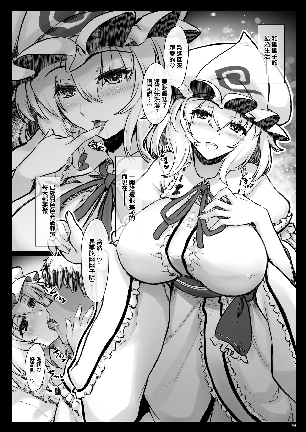 [Shimoyakedou (Ouma Tokiichi)] Shincon Yuyukosan ha H nakotonimutyuudesu (Touhou Project) [Chinese] [Digital] 图片编号 3