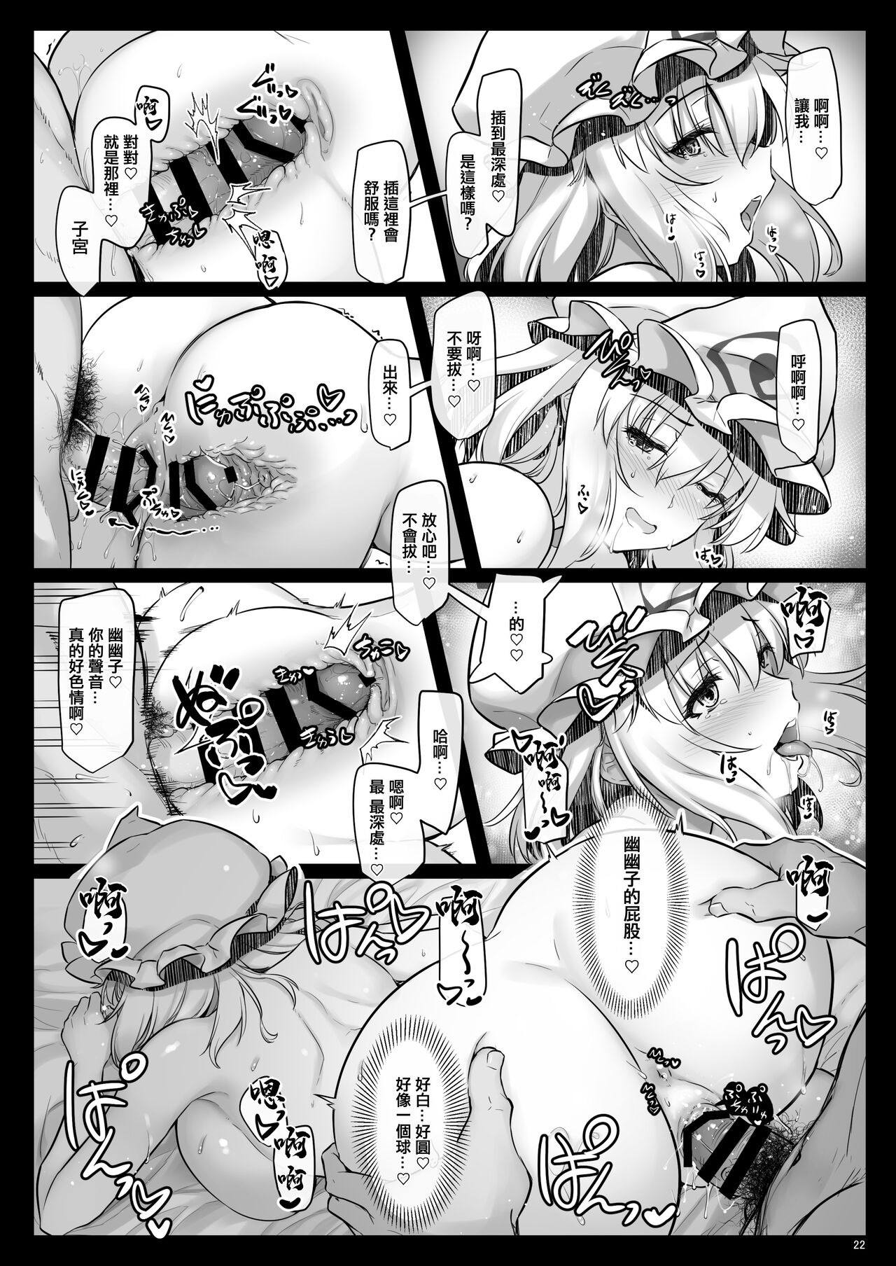 [Shimoyakedou (Ouma Tokiichi)] Shincon Yuyukosan ha H nakotonimutyuudesu (Touhou Project) [Chinese] [Digital] 图片编号 21