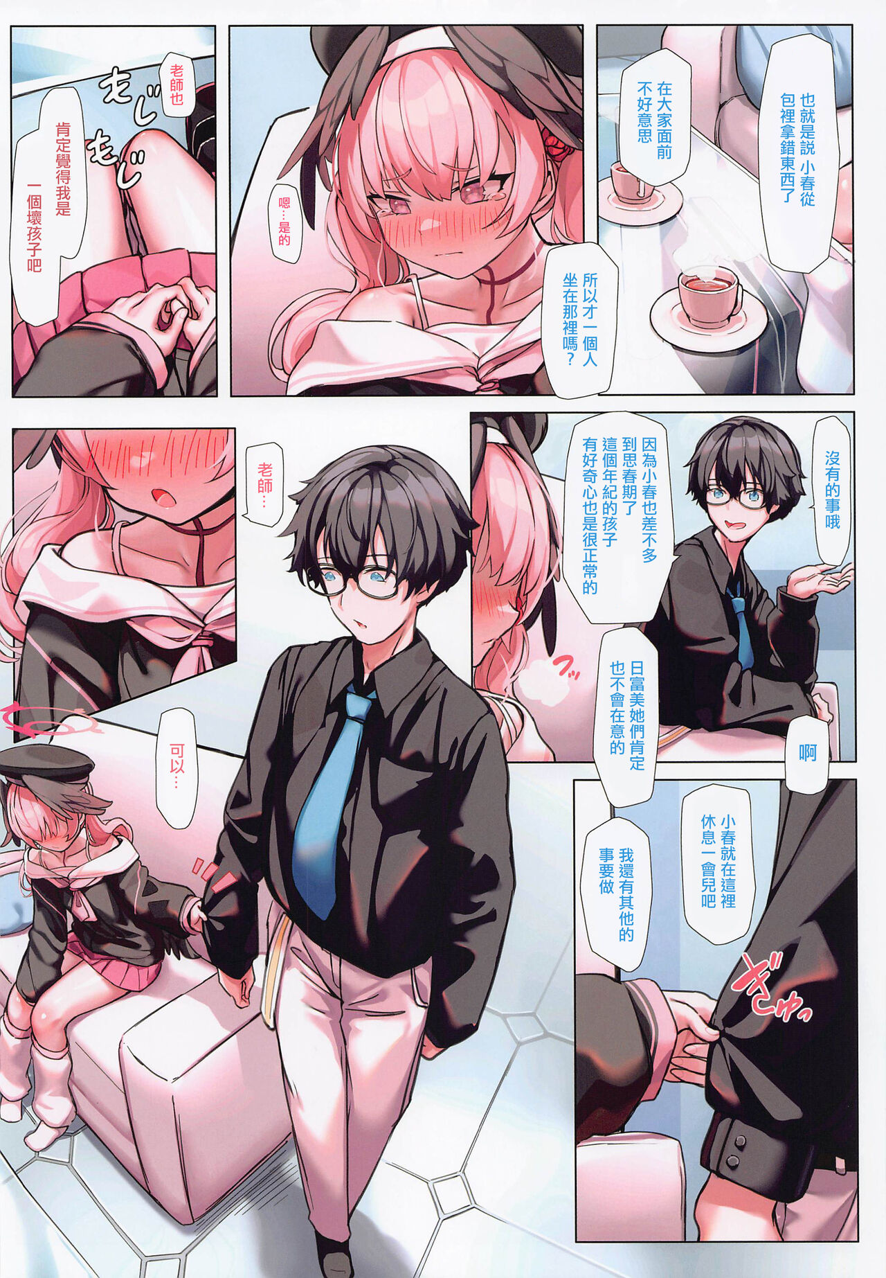[Kuwaiya (Biu (Mitsu))] Sensei H nano wa Ii desu yo ne (Blue Archive) [Chinese] 7eme image
