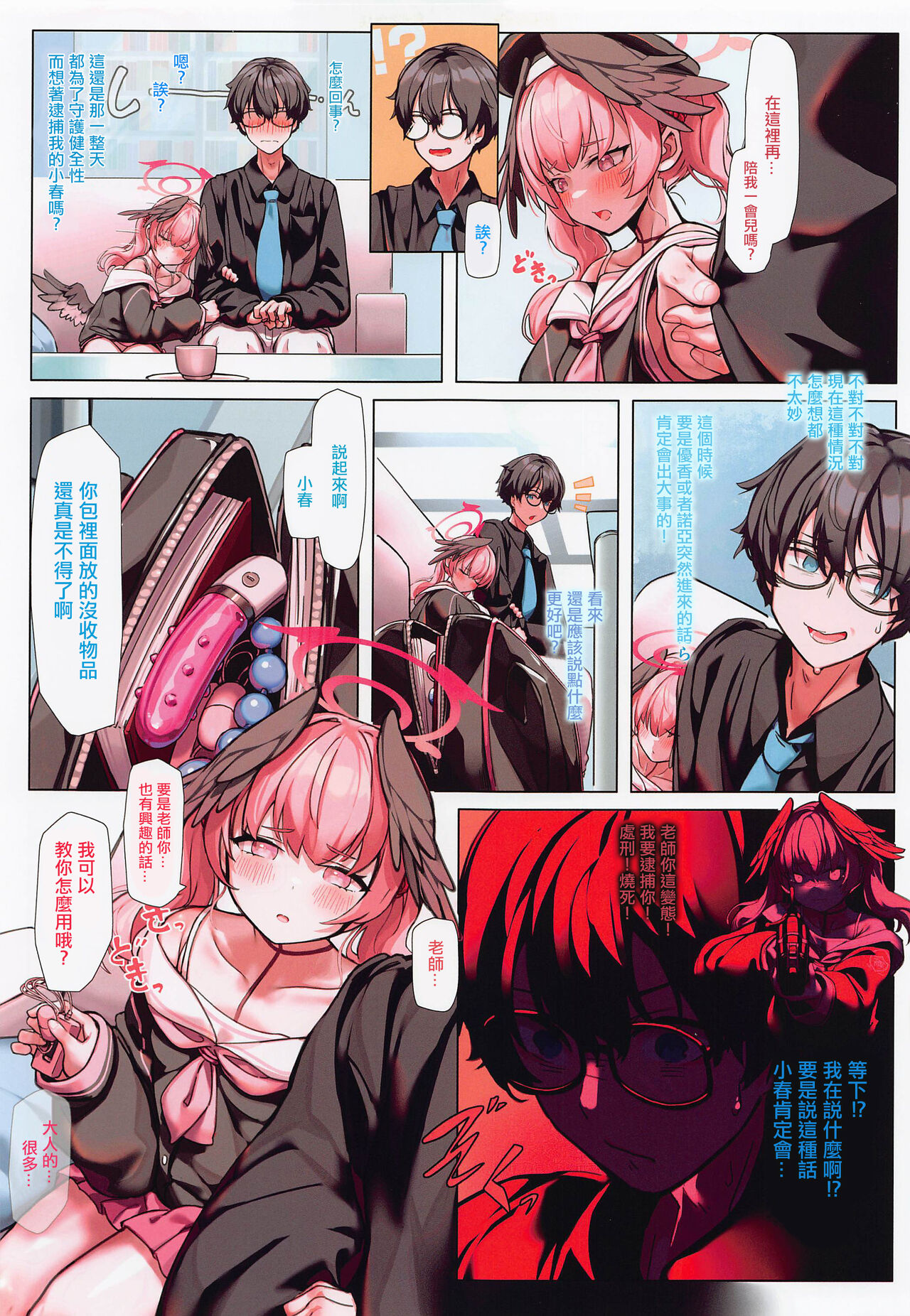 [Kuwaiya (Biu (Mitsu))] Sensei H nano wa Ii desu yo ne (Blue Archive) [Chinese] 8eme image