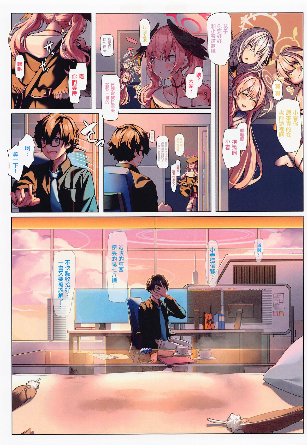 [Kuwaiya (Biu (Mitsu))] Sensei H nano wa Ii desu yo ne (Blue Archive) [Chinese] 24eme image