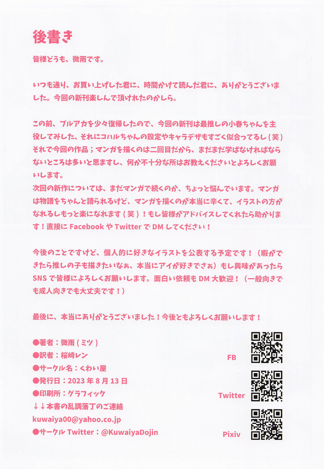 [Kuwaiya (Biu (Mitsu))] Sensei H nano wa Ii desu yo ne (Blue Archive) [Chinese] 25eme image